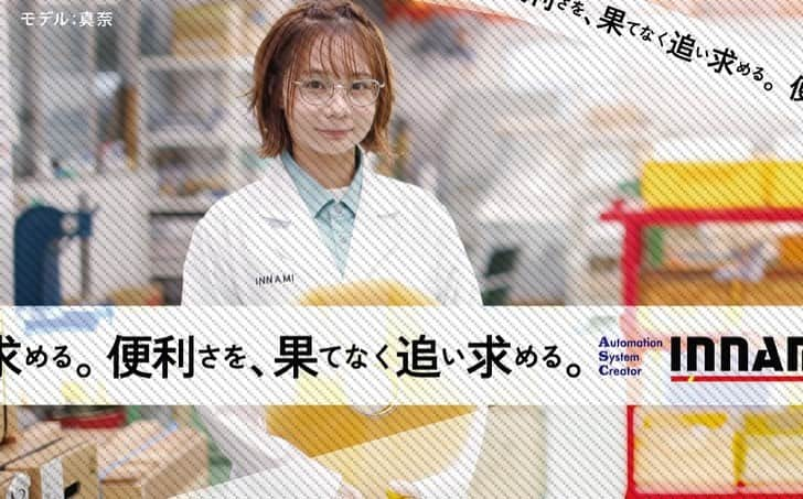 真奈さんのインスタグラム写真 - (真奈Instagram)「innami🏭  HP、日刊工業新聞に 現れてます🐈  #innami #日刊工業新聞」9月29日 8時49分 - manatmnt0116