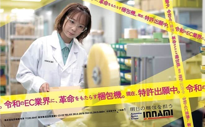 真奈のインスタグラム：「innami🏭  HP、日刊工業新聞に 現れてます🐈  #innami #日刊工業新聞」