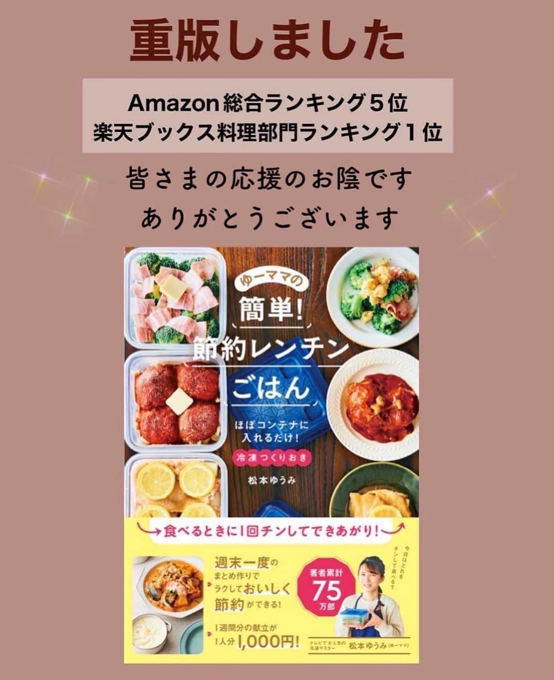 松本有美さんのインスタグラム写真 - (松本有美Instagram)「［レシピ］ ⁡ ⁡ ⁡ ——————————————— ⁡ ⁡ おはようございます＾＾ ⁡ 今日のレシピは お昼ごはんにおすすめ #油そば風の混ぜうどん ⁡ ⁡ #冷凍うどん はなるべくストックしてあり ささっと作りたい時に いろいろ簡単アレンジして作っています ⁡ ⁡ 次男のお気に入りは 甘辛肉うどんなのですが (写真あり) 今日は実は食べると案外さっぱり 混ぜうどんのレシピを ⁡ と言っても簡単 混ぜるだけです＾＾ ⁡ ⁡ 市販の焼肉のタレを使って さらに簡単♪ ⁡ お酢を加えてさっぱりいただきます ⁡ ⁡ 良かったらお試しください＾＾ ⁡ ⁡ ⁡ ⁡ 和えるだけ♪ 簡単！油そば風混ぜうどん ————————————— ⁡ ⁡ ⁡ 【1人分】 ⁡ 冷凍うどん　1玉 ねぎ(刻む•お好みのねぎ)  適量 A焼肉のたれ  大さじ1.5 A酢、ごま油　　各小さじ2 A醤油  大さじ1/2 A鶏ガラスープ　少々 Aラー油　　　　適量 卵黄　　　1個 ◉焼き海苔、白ごま、ラー油　各適量 ※焼肉のたれにごまが入っていない場合、加えていただいても○ ⁡ ⁡ ⁡ 【作り方】 ⁡ ① 冷凍うどんは袋ごと耐熱皿に乗せ、レンジ600wで2分30〜3分ほどかけて解凍し、冷水でしめる。 ⁡ ②混ぜ合わせたAをからめて器に盛り、卵黄、ねぎ、ちぎった海苔を散らす。 食べる前に混ぜていただきます♪ ⁡ ⁡ ⁡◉ネギはお好みの種類で大丈夫です ◉海苔は刻み海苔や韓国のりでも！ ◉キムチを加えるのもオススメです♪ ⁡ ⁡ ⁡ ⁡ ⁡ ⁡ 🍳ご覧いただきありがとうございます レシピの感想、ご質問はコメント欄へ タグ付けしていただけると 大変大変嬉しいです╰(*´︶`*)╯♡🍀 ⁡ ⁡ ⁡ ⁡ ⁡ 　　⢀⢀⢄⁎❄︎⁎⢄⢀༶⁎❄︎⢀⢄⢀⢀༶⁎❄︎⢀⢀⢀ ⁡ 　🌸Amazon総合ランキング５位🌸 　　　楽天ブックス料理本　1位 　　　ありがとうございます🍀 　　 　月末くらいには重版分が入荷予定です ⁡ ⁡ 　📘\\最新刊❋レシピ本発売中//📘 　———————————————  ゆーママの簡単！　 　　　　節約レンチンごはん  -———————————————— 　　ほぼコンテナに入れるだけ！ 　　　　(冷凍つくりおき) ⁡ 🌸Amazon、楽天ブックスのリンクは 　　　　　ハイライトから✈️ ⁡ ⁡ ⁡ ⁡ ⁡ ☕️threads はじめてみました☕️ ———————————————— ⁡ 普段のごはんやスイーツ、日常などいろいろ写真と共にリアル日常を綴ってます ⁡ https://www.threads.net/@yu_mama_cafe ※ハイライトからお気軽に♪＾＾ ⁡ ⁡ ⁡ ⁡ ⁡ ⁡ 🍩ドーナツ専門店&オンラインshop🍰 ———————————————————- ⁡ @one_for_two_yuumama ⁡ 混雑を避けるため オンラインご予約がHPより可能になりました ⁡ ⁡ ⚠️レシピ、画像の無断転載は禁止しております。 ____________________________________ #料理研究家#松本ゆうみ#ゆーママ#フーディーテーブル#時短レシピ#かんたんレシピ#節約レシピ＃アルモンデ#冷凍食品#冷凍うどんアレンジ#混ぜそば#うどんレシピ#お昼ごはん#麺レシピ」9月29日 9時06分 - yu_mama_cafe