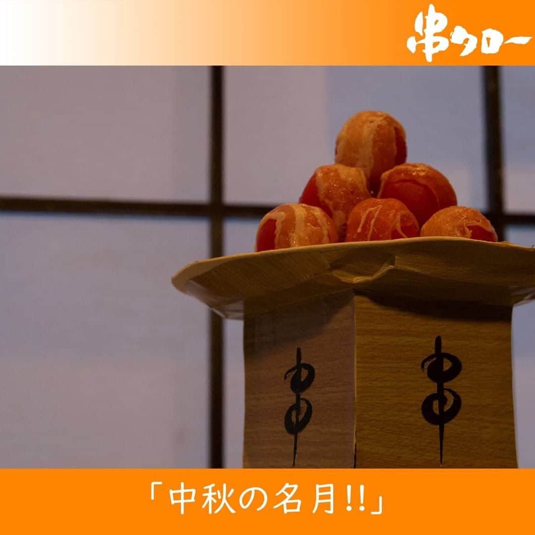 【元祖串焼き】''串タロー''公式アカウントのグルメインスタ