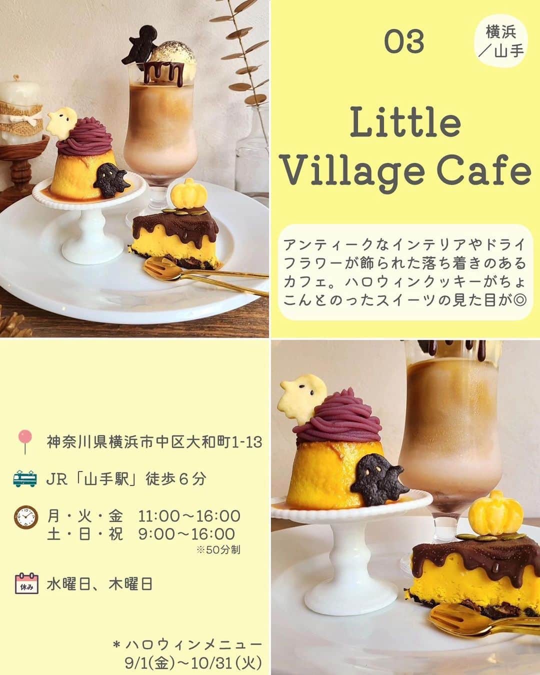 MAISON ABLE CLUBさんのインスタグラム写真 - (MAISON ABLE CLUBInstagram)「行ってみたい！と思ったら【いいね♡】をお願いします！ 後から見返せる『保存』も便利です📝  【 “おばけ”スイーツがかわいい！ハロウィンカフェ ７選】  この時期になると様々なお店がハロウィン一色になりますよね！🎃  今回はおばけやコウモリ、パンプキンなど怖可愛いモチーフと 秋の味覚を取り入れた今だけのスイーツをご紹介します👻🪦  10月いっぱいまでなので早めに計画を立てて、ハロウィン気分を味わってみてください🍭🧁  ｰｰｰｰｰｰｰｰｰｰｰｰｰｰｰｰｰｰｰｰｰｰｰｰｰｰｰ  01 ｜#カフェのある暮らしとお菓子のお店 🚃 都営地下鉄「曙橋駅」A２出口 徒歩３分 📷 @tableinc_cafe   02 ｜#treebynakedyoyogipark 🚃 東京メトロ「代々木公園駅」２番出口 徒歩１分 📷 @treebynaked   03｜#littlevillagecafe 🚃 JR「山手駅」徒歩６分 📷 @shi._.ra   04｜#カフェシュシュ 🚃 新京成線「滝不動駅」徒歩２分 📷 @aoao_popo15   05｜#cafediningzelkova 🚃 各線「表参道駅」B5番出口 直結📷 @m_kabocha_0804   06｜#202カリー堂 🚃 各線「下北沢駅」西口徒歩２分 📷 @shi._.ra   07｜#生絞りモンブラン専門店 🚃 各線「渋谷駅」15番出口 直結 📷 @montblanc_namashibori   ※掲載内容は作成時点の情報です。 営業日時などの情報は変更となる場合がございます。 お出かけの際はあらかじめ公式サイトをご確認ください。 ⁡ ¨¨¨¨¨¨¨¨¨¨¨¨¨¨¨¨¨¨¨¨¨¨¨¨¨¨¨¨¨¨¨¨¨¨¨  ひとり暮らし生活に役立つ 「衣・食・住」に関する最新トレンド情報をお届けしています！🏡  ▷ @maisonableofficial  MAISON ABLEは、 ひとり暮らしの女性を応援するために お部屋探しのエイブルが立ち上げた 365日生活サポートサービスです！ お得なクーポンやサービスを随時配信しています！😊 詳しくはプロフィールTOPのリンクをご覧ください📖✨  ¨¨¨¨¨¨¨¨¨¨¨¨¨¨¨¨¨¨¨¨¨¨¨¨¨¨¨¨¨¨¨¨¨¨¨  #エイブル #メゾンエイブル #ひとり暮らし #一人暮らし #一人暮らし女子 #休日の過ごし方 #週末の過ごし方 #女子旅 #デート #日帰り #渋谷 #新宿 #代々木公園 #下北沢 #表参道 #横浜 #船橋 #カフェ #カフェ巡り #ハロウィン #ハロウィンカフェ #ハロウィンスイーツ #halloween」9月29日 17時50分 - maisonableofficial