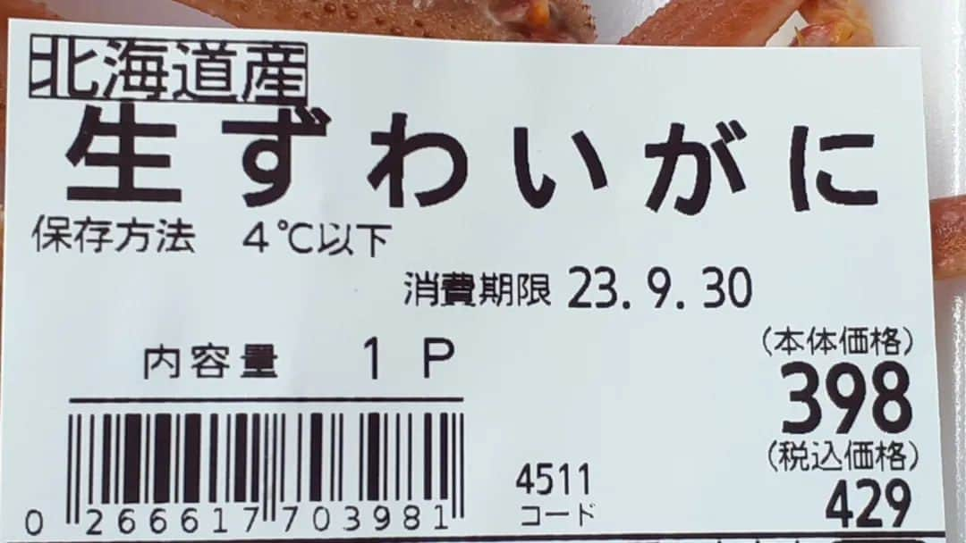 ハンディやしきさんのインスタグラム写真 - (ハンディやしきInstagram)「カニ🦀かに🦀蟹ぃ～🦀  7月～今日までで#香箱がに 18杯食べてるなぁ～(笑) だってこの値段で生だし、旨いんですもの🦀一杯200円！ ありがたい🎵  #かに #ズワイガニ#香箱蟹 #カニ#旨い #安い #スーパー大好き #スーパー巡り#スーパー巡りが趣味 #いただきます」9月29日 11時39分 - handyyashiki