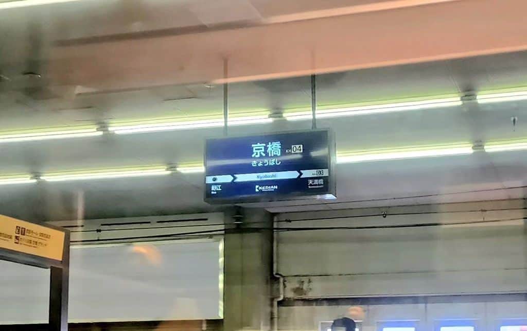 ケニチさんのインスタグラム写真 - (ケニチInstagram)「京都を楽しむぞ‼️ ってか京橋に寄ってまついのポテサラ食べたくなったw 京阪電車も誘惑駅が多い☺️ #京都　#京阪電車　#プレミアムカー」9月29日 11時44分 - kenichiosaka