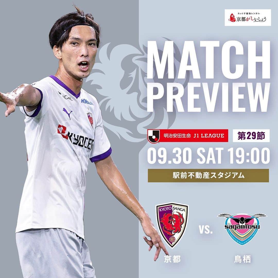 京都サンガF.C.のインスタグラム：「. ／ マッチプレビュー公開🗣 ＼ . 《第29節 vs. 鳥栖》 2023シーズンはまだまだ熱くなる。 さらなる上昇を目指すクラブの激突！ . 続きは、プロフィールのURLから📱 . ⏰9/30(土)19:00 🆚京都vs. 鳥栖 🏟駅スタ . #sanga #京都サンガ  #超感動 #RevUp」