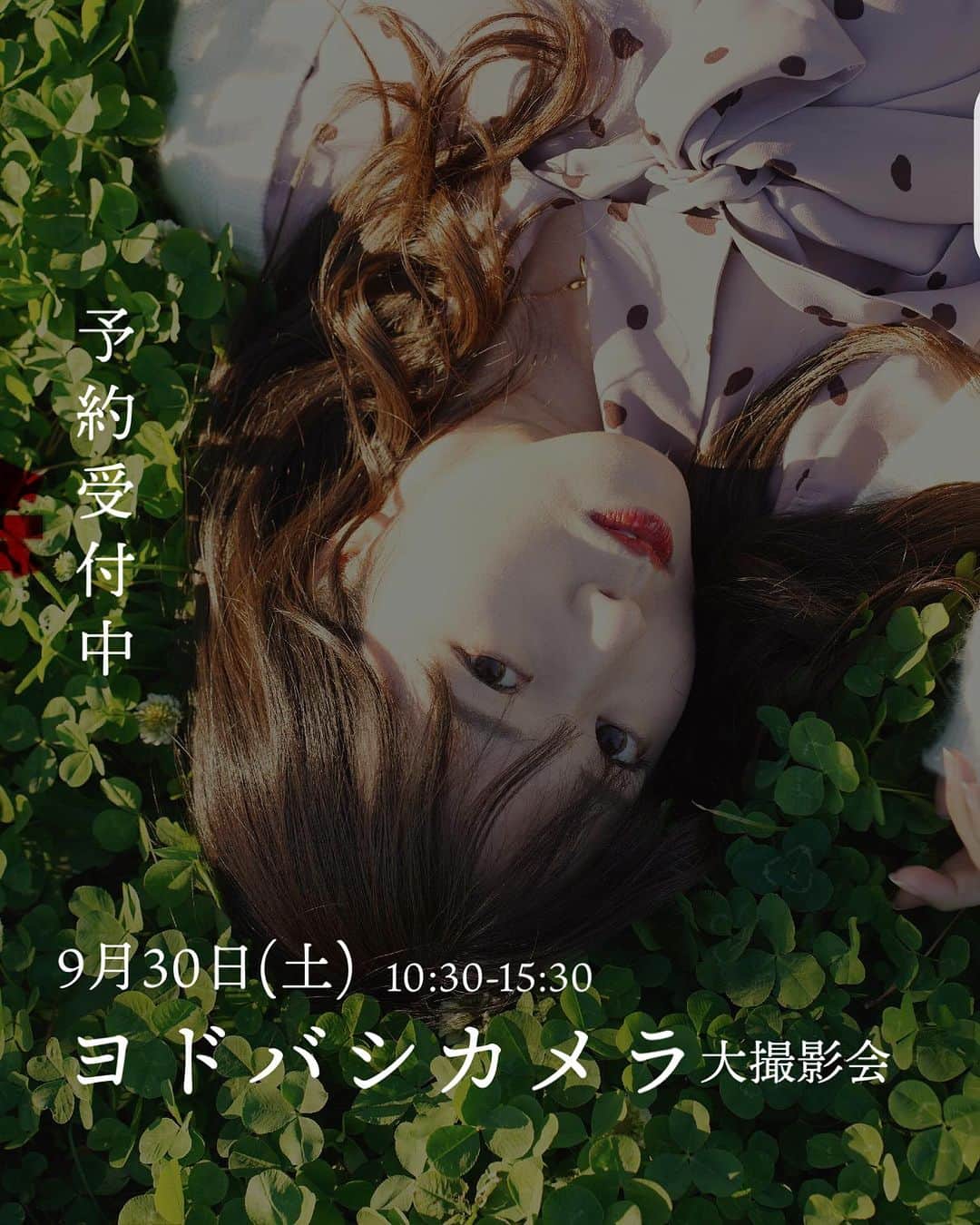 のインスタグラム：「⁡いよいよ明日9/30(土)はヨドバシカメラ大撮影会ですっ！(@yodobashi ) ⁡ ⁡カメラ、レンズの最新機材の無料貸し出しもあります！ ⁡ 豪華な講師陣に教えてもらうこできます！ ⁡ それでこの価格はお得！  天気も良さそうなのでぜひー☀️ ⁡ ✼••┈┈┈┈••✼••┈┈┈┈••✼••┈┈┈┈••✼   #japanesegirl #ポートレート #portrait #レースクイーン  #撮影会  #ミスFLASH2019 #ミスFLASH #撮影会モデル #ポトレモデル #ポトレ  #昭和記念公園  #ヨドバシカメラ大撮影会  #ヨドバシカメラ」