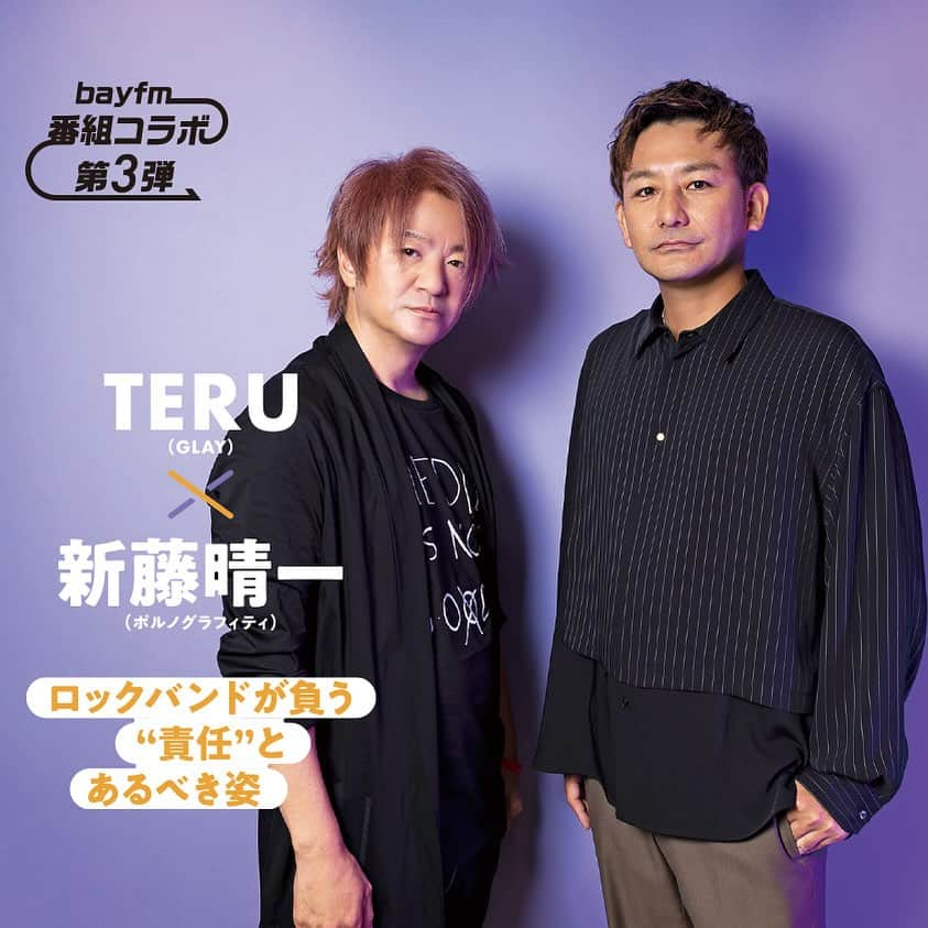 ポルノグラフィティのインスタグラム：「9月29日（金）bayfm 番組コラボ 第3弾　TERU ME NIGHT GLAY×カフェイン 11　  #ポルノグラフィティ #新藤晴一 #GLAY #TERU #bayfm #cafein11」