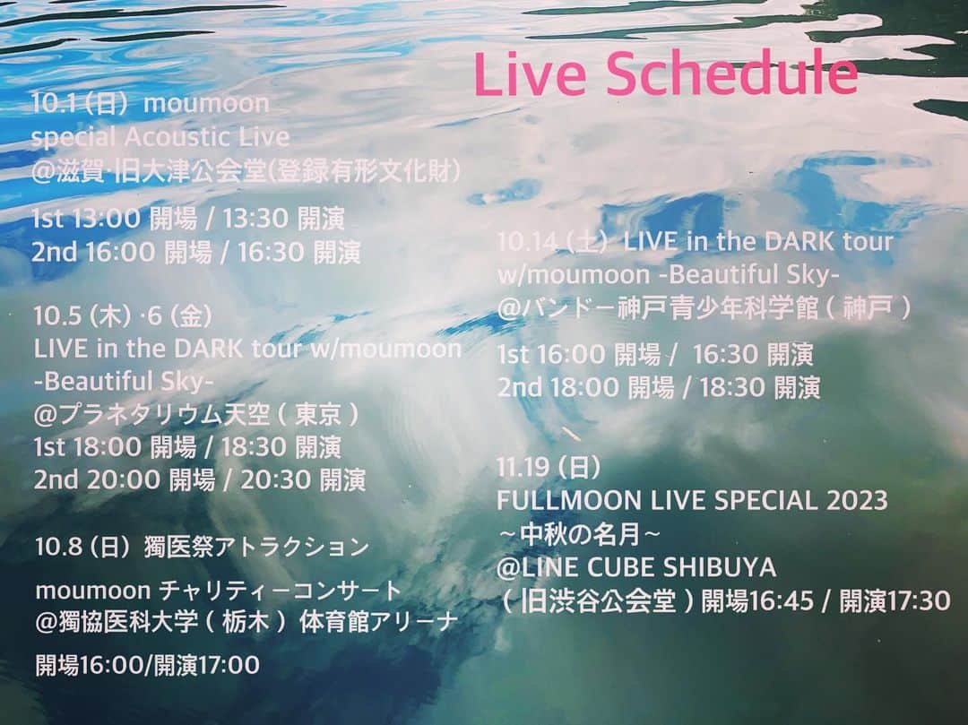 YUKA のインスタグラム：「10月からのLIVEスケジュールをのっけておきます✨  そして、、、プラネタリウムLIVEも🌃 今回、演出も含め凄いことになりそうです、、、🥹 興奮してねむれなくなってしまう⚡️うおぉ  そんな今日は中秋の名月🌝おめでとうございます💕  みえるかな お月見しながら一杯か お団子食べるか まだ決まっていませんが  特別な夜に、みんなが良い時間を過ごせますように！  #中秋の名月 #moumoonの中秋LIVEは11月だよ」