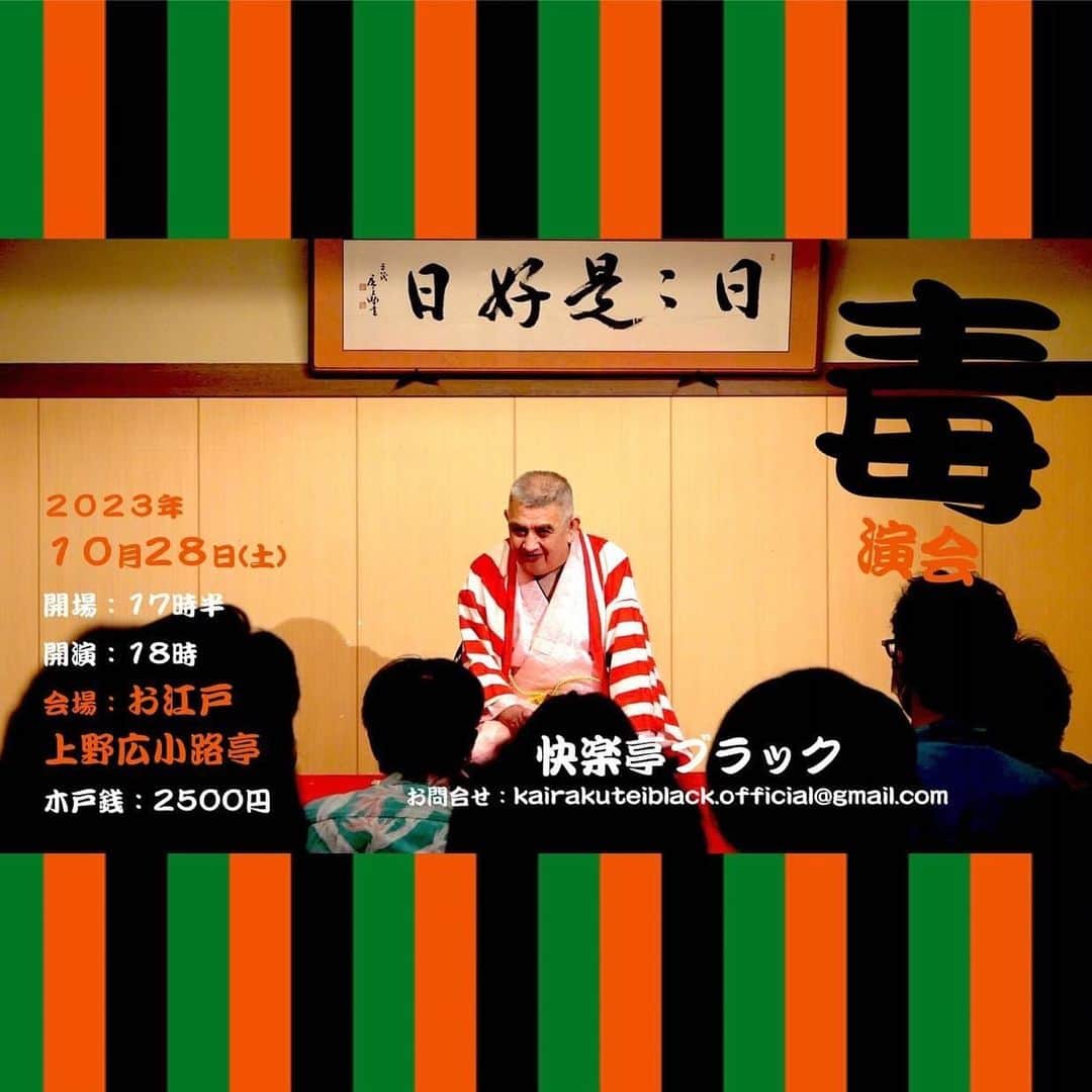 快楽亭ブラック（2代目）さんのインスタグラム (快楽亭ブラック（2代目）kairakuteiblack_official)