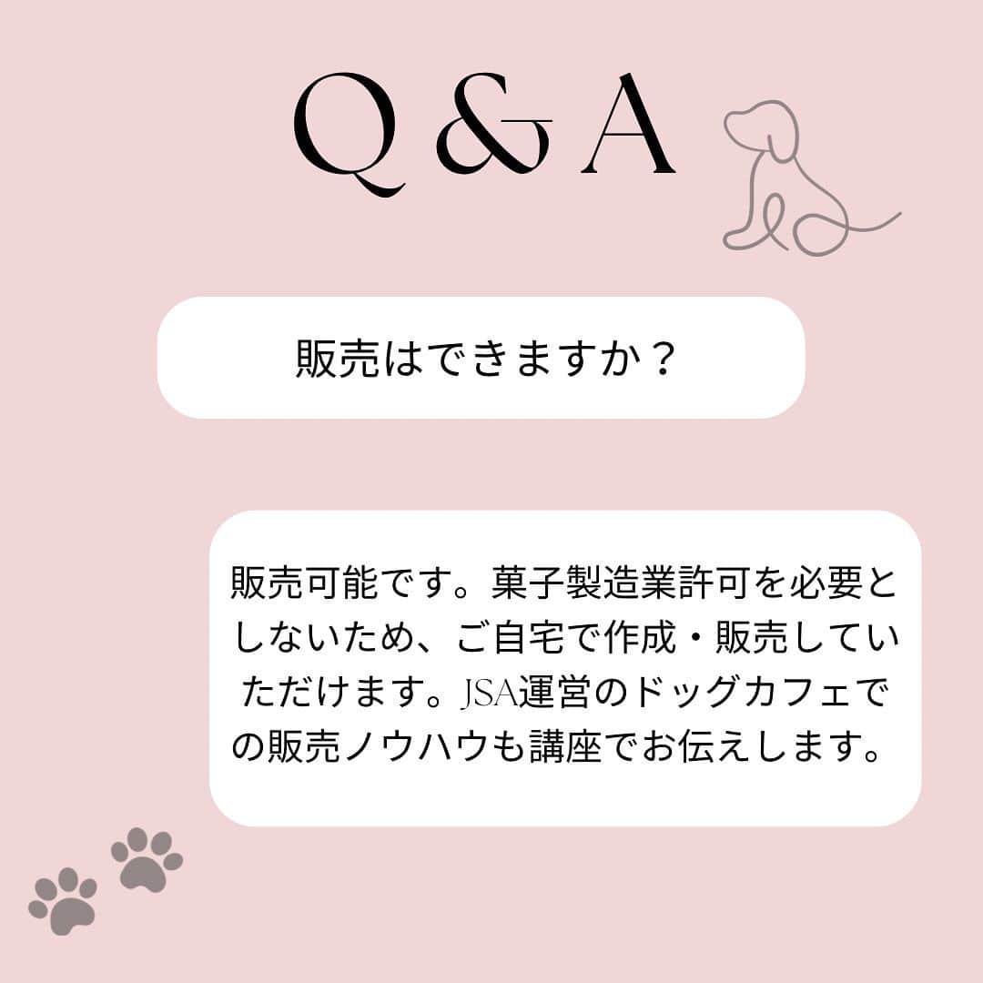 日本サロネーゼ協会さんのインスタグラム写真 - (日本サロネーゼ協会Instagram)「. よくいただくご質問を、 まとめさせていただきました！  受講の際のご参考に していただければ幸いです🐶  ほかにもご質問などございましたら、お気軽にDMかお電話くださいませ🐾  講座でお会いできることを、 心より楽しみにしております♡  #犬用おやつ #犬用スイーツ #犬用ケーキ #petsweets #犬用ケーキ手作り #犬用ケーキ販売 #ドッグカフェ #ドッグカフェ大阪  #ドギーデコスイーツ #ドギーデコスイーツ認定講座 #小狗 #小狗蛋糕  #dogcake #ワンコなしでは生きて行けません会  #わんこ部  #わんこごはん #獣医師監修」9月29日 13時07分 - japan.salonaise.association