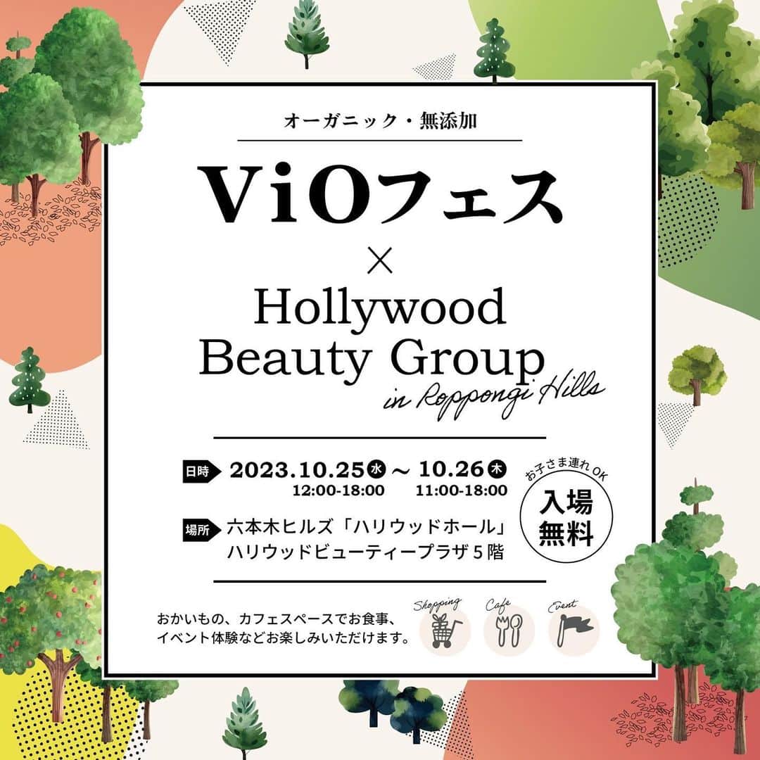 英玲奈のインスタグラム：「#vioフェス が楽しみすぎる❤️  毎回楽しみにしている、 #vioマルシェ　が、バージョンアップして、 #vioフェス　を開催するそうで、 今からすごく楽しみにしています！  #vioマルシェ　で知って、 我が家の定番になったアイテムは数知れず。 @nakayamamami  ちゃんセレクトのアイテムは本当に安心なものばかりで、 かなりこだわりの強い私ですがワクワクしっぱなし❤️  今回は、 イベントプログラムやお弁当販売もあるみたいでさらに楽しみ😊  10月25日26日の二日間、 @roppongihillsofficial  気になる方は是非❤️ @vio_organic」