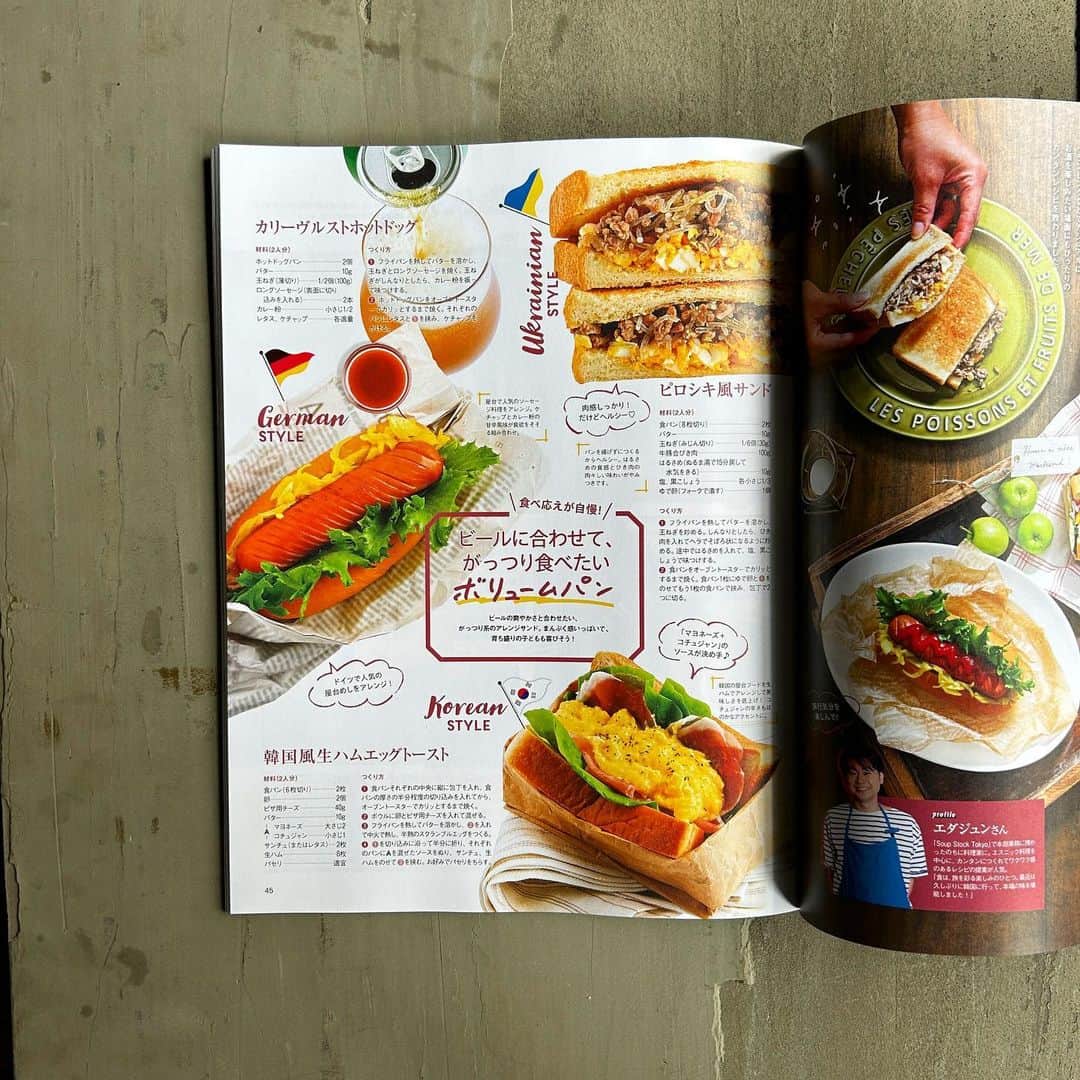エダジュンさんのインスタグラム写真 - (エダジュンInstagram)「【掲載誌のお知らせです📚】  Mart2023秋号（光文社） @mart.magazine   にて、 「世界の味のサンドイッチでパン呑み」 ８品レシピを担当いたしました🍞✨  世界を旅するように、 アメリカ、スペイン、フランス、ドイツ、ウクライナ、韓国、タイ などにあるサンドイッチや、それらの料理をサンドイッチに アレンジしたりしてます🥪！  所々で、僕もわちゃわちゃ登場してます🤭  少し涼しくなってきた季節なので、 お昼に公園でピクニックの１品にもいいな〜 と個人的には思っております☺️🙌  全国書店で絶賛発売中ですので、 良かったら手に取ってみてくださいませ〜🥯  #パン#サンドイッチ  #パンレシピ #エダジュン」9月29日 13時31分 - edajun