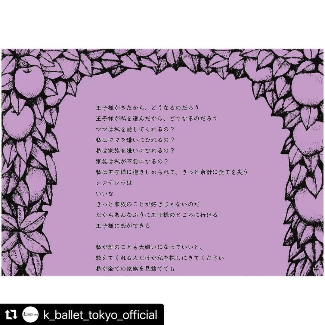 ヒグチユウコさんのインスタグラム写真 - (ヒグチユウコInstagram)「🩰  @k_ballet_tokyo_official  の新作のビジュアルを描かせていただきました。(そちらは11月くらいにご覧いただけます) @saihatetahi 最果タヒさんの素晴らしい詩のイメージで描いたのですがバレエファンの方々におみせするのがドキドキです。  　#Repost @k_ballet_tokyo_official with @use.repost ・・・ K-BALLET Opto速報：第3弾公演『シンデレラの家』上演決定！  『シンデレラの家』 演出・振付：ジュゼッペ・スポッタ 原案：最果タヒ 2024年4月27日（木）〜29日（月・祝）東京芸術劇場＜プレイハウス＞ 速報チラシイラスト:ヒグチユウコ(画集「Fear」) @yukohiguchi3  ———— Kバレエ オプト第３弾は、新たに森優貴 (@mori.yuki_official )をアーティスティック・スーパーバイザーに迎え、家族（母と娘）との愛ゆえのしがらみ、葛藤を乗り越え強く逞しく生きるヤングケアラーを主人公に、古典バレエの名作「シンデレラ」の現代翻案に挑みます。  そして、注目は豪華クリエーターの顔ぶれ。 演出・振付には、巨匠マウロ・ビゴンゼッティ（元ミラノ・スカラ座バレエ団芸術監督）の愛弟子で、今ヨーロッパで最も注目される振付家のひとりであるジュゼッペ・スポッタが。 原案は、詩人最果タヒ( @saihatetahi )が本作のために書き下ろした詩集「シンデレラにはなれない」。2008年、第一詩集『グッドモーニング』で中原中也賞を受賞。2015年、詩集『死んでしまう系のぼくらに』で現代詩花椿賞を受賞、その後も詩集「夜空はいつでも最高密度の青色だ」が、池松壮亮・石橋静河主演で映画化されるなど新しい詩の運動をまきおこす。現代日本を代表する詩人である最果のレトリックを抑えたストレートで鋭い言葉が、どの様な舞台演出へと昇華されるのか期待が高まる。 —-———  『シンデレラの家』のヒグチユウコによる描き下ろしメインビジュアル＆更なる作品情報は、いよいよ11月上旬に解禁されます！乞うご期待！」9月30日 0時36分 - yukohiguchi3