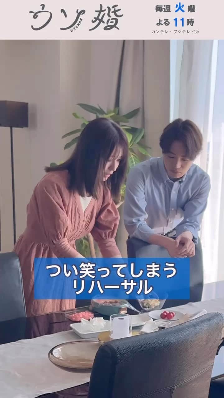 ウソ婚のインスタグラム：「最終回はTVerで配信中❕ ⛪️┈┈┈┈** 　#ウソ婚 ** ┈┈┈┈💍  匠と八重がついてきた「ウソ」  全て本当にしたいと、お弁当作りに励むシーンの撮影風景をご覧ください👀  #菊池風磨 #長濱ねる」