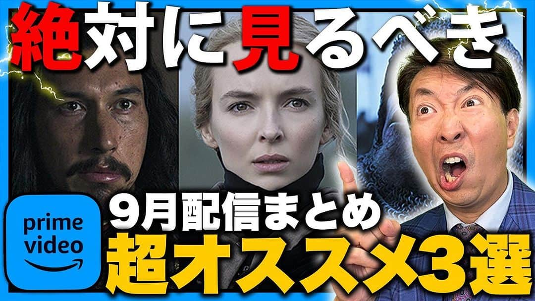 有村昆さんのインスタグラム写真 - (有村昆Instagram)「【ガチ面白い】 Amazonプライム９月 配信のおすすめ3選まとめ！   https://youtu.be/1Npsb43JsKU?si=g3bKIYJG7aQrEKIN @YouTubeより  #Amazonプライムビデオ #有村昆」9月29日 23時43分 - kon_arimura