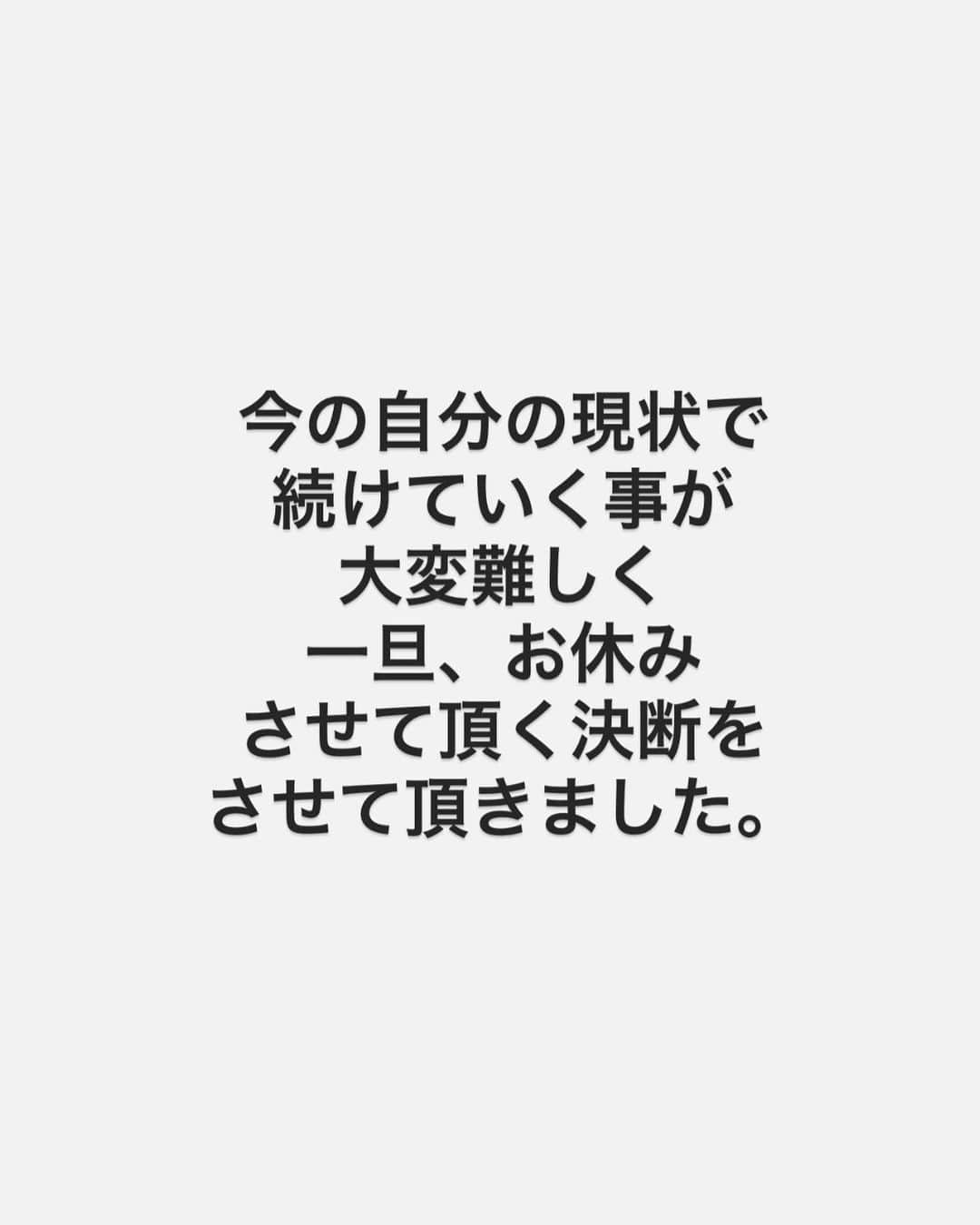 cecil0930 INOUEさんのインスタグラム写真 - (cecil0930 INOUEInstagram)「ご報告。  いつもInstagramをみてくださいまして、 ありがとうございます。  この度、7年間続けてきた こちらのアカウントのInstagramを 一度お休みすることにしました。  理由は、こちらのアカウントでの いいね、やフォロワー数など 数字を意識してしまった為です。  突然かと思われるかもしれませんが 随分前から、考えていました。  楽しくて始めたことが 義務になり 求められる事はわかっていても それができない現状にも 辛くなりました。  ただ、続けてきたことを休む事は 勇気がいることで  なかなか決心がつきませんでした。  ですが、本日9月30日を区切りに 少しお休みさせて頂きます。  ずっとフォローしてくださいまして 本当にありがとうございます。  そしてお休みをしてしまい ごめんなさい。  また、昔のように 楽しい気持ちになって 戻れたらと思います。  いつもみてくださり 参考にしてくださったり 楽しみにしていてくださり ありがとうございました。  （なお、サロンアカウント。 @eyebrow_facialsalon_kiyora  個人アカウントは継続します。）  またお会いできる時まで 元気でいてくださいね。  セシル　キヨラ　いのうえ」9月30日 0時11分 - cecil0930_inoue