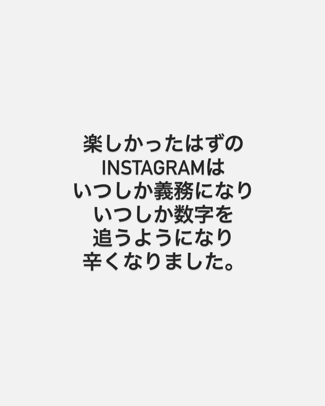 cecil0930 INOUEさんのインスタグラム写真 - (cecil0930 INOUEInstagram)「ご報告。  いつもInstagramをみてくださいまして、 ありがとうございます。  この度、7年間続けてきた こちらのアカウントのInstagramを 一度お休みすることにしました。  理由は、こちらのアカウントでの いいね、やフォロワー数など 数字を意識してしまった為です。  突然かと思われるかもしれませんが 随分前から、考えていました。  楽しくて始めたことが 義務になり 求められる事はわかっていても それができない現状にも 辛くなりました。  ただ、続けてきたことを休む事は 勇気がいることで  なかなか決心がつきませんでした。  ですが、本日9月30日を区切りに 少しお休みさせて頂きます。  ずっとフォローしてくださいまして 本当にありがとうございます。  そしてお休みをしてしまい ごめんなさい。  また、昔のように 楽しい気持ちになって 戻れたらと思います。  いつもみてくださり 参考にしてくださったり 楽しみにしていてくださり ありがとうございました。  （なお、サロンアカウント。 @eyebrow_facialsalon_kiyora  個人アカウントは継続します。）  またお会いできる時まで 元気でいてくださいね。  セシル　キヨラ　いのうえ」9月30日 0時11分 - cecil0930_inoue