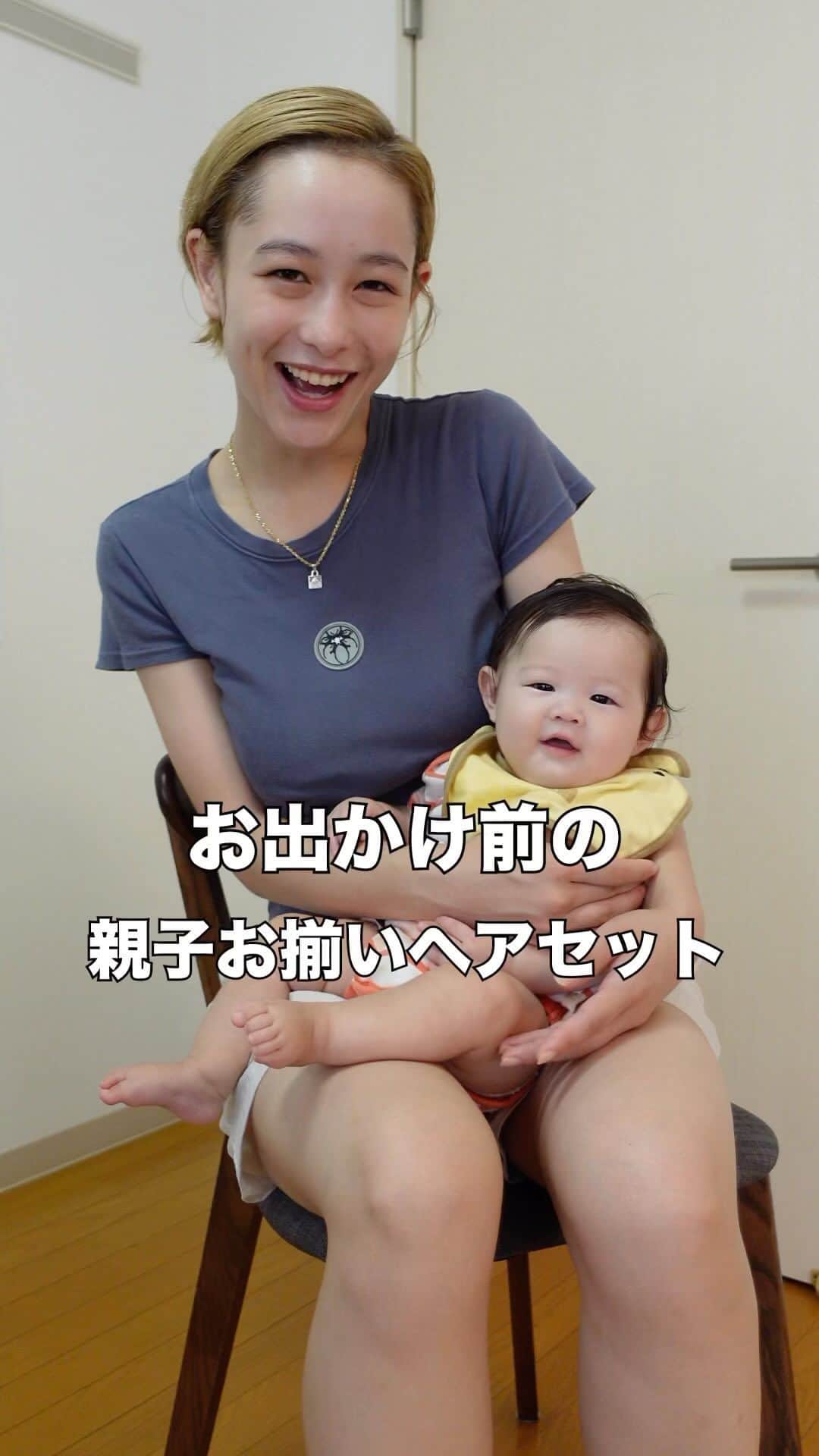 のインスタグラム：「0歳からでもできるヘアセット♡ ママと娘 お揃いの髪型でお出かけ準備  #子育て #親子コーデ  #子供髪型  #育児」