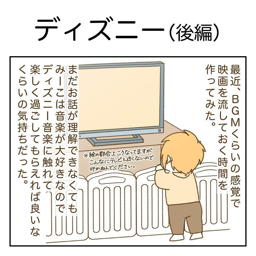 株式会社はぐくみプラスのインスタグラム：「👶🏼  @anonebaby 本日の投稿は… @chigi_days さまの子育て漫画エピソードです✨  ／  後編です！  ＼  【前編】をまだお読みになっていない方は、そちらからお読みください☺️  －－－－－－－－－－－－－－  みーちゃんもディズニー好きになってくれたら嬉しいな計画始動！！！！ ⁡ ✼••┈┈••✼••┈┈••✼••┈┈••✼••┈┈••✼ ⁡ #育児日記 #育児漫画 #育児絵日記 #子育て #子育て漫画 #子育てレポ #赤ちゃんのいる暮らし #親バカ部 #令和4年ベビー #2022年3月生まれ #1歳ベビー #1歳 #生後15ヶ月 #ディズニー #disney  ____________________________  🧼anonebaby🫧 【新発売】モイストヴェールソープ  ＼ プレゼントキャンペーン開催中 ／  ①@anonebaby をフォロー ②こちらの投稿に「いいね！」 で応募完了です☺️  皆さんお気軽にご応募くださいませ🍃  ____________________________」