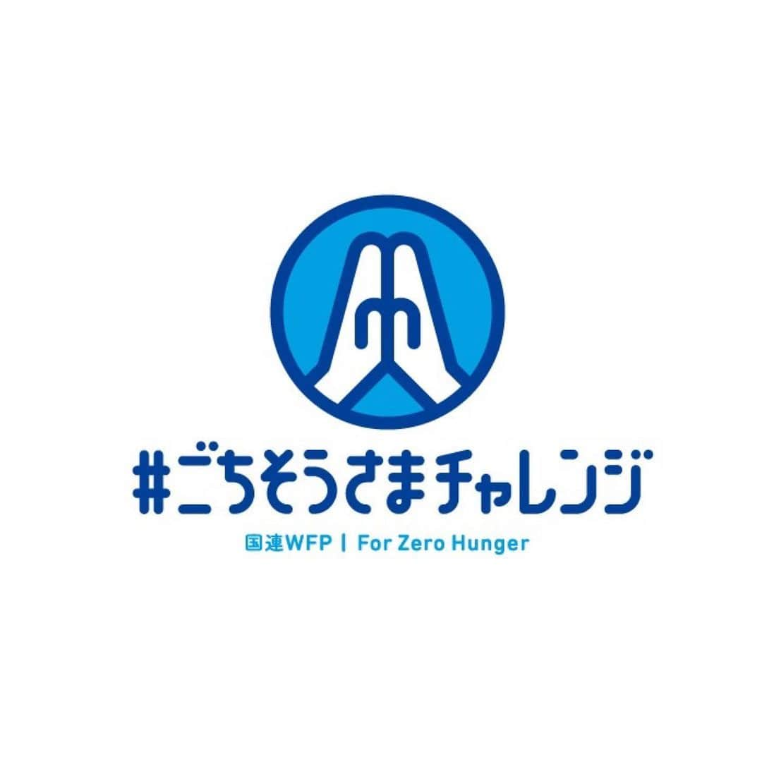 USAさんのインスタグラム写真 - (USAInstagram)「キャンペーンアンバサダーを務めさせていただいている 【 #ごちそうさまチャレンジ2023 】が本日9月29日よりスタートしました！ もちろん今年も参加させていただきます！  #ごちそうさまチャレンジ って何？と初めて耳にする方もいるかもしれないですが、ごちそうさまにまつわる投稿を1投稿するごとに150円が途上国の学校給食支援につながるキャンペーンです！ その150円で学校給食5人分に値する支援につながる素敵な取り組み。  ごちそうさまポーズ（食後に手を合わせるポーズ）や完食したお皿の写真などの食品ロス削減につながるアクションを起こして投稿し、 あとはキャンペーンの対象になる指定ハッシュタグ #ごちそうさまチャレンジで飢餓をなくそう を入れていただけたら参加完了！  この投稿をリポストしてくれるだけでも1拡散90円が寄付されます。  今回のキャンペーンは本日9月29日（金）から10月31日（火）までの約1カ月間やっているので、是非 #ごちそうさまチャレンジで飢餓をなくそう に参加してみてください！  少しでも今回のキャンペーンで食品ロスと飢餓の関係について知っていただけるきっかけになりますように。  8月末に愛媛県今治市で開催されたオドル野菜プロジェクト収穫祭でご一緒した中村愛媛県知事をはじめ、イベントMCの田中愛梨さんと盆ダンサーズのみなさんとおいしいダンスを踊りました♪ ぜひ、おいしいダンスもオドッてみてね。  #ごちそうさまチャレンジで飢餓をなくそう #ごちそうさまチャレンジ2023 #ゼロハンガー #食品ロス #食品ロス削減 #おいしいダンス #愛媛県 #今治市 #中村時広愛媛県知事 #田中愛梨 #盆ダンサーズ  ――――――――― 【キャンペーン期間】 2023年9月29日（金）〜2023年10月31日（火） 【特設サイト】 https://www.jawfp.org/worldfoodday2023/  【対象SNS】 Instagram、X（旧Twitter）、Facebook 【必須キャンペーン指定ハッシュタグ】 #ごちそうさまチャレンジで飢餓をなくそう 【主催】 認定NPO法人国連WFP協会 ※国連 WFP の SNS の投稿の拡散も寄付につながります。 ぜひご注目ください!  Instagram : @jawfp_official / X : @WFP_JP / Facebook: @WFP.JP  ―――――――――」9月29日 16時06分 - exileusa_danceearth