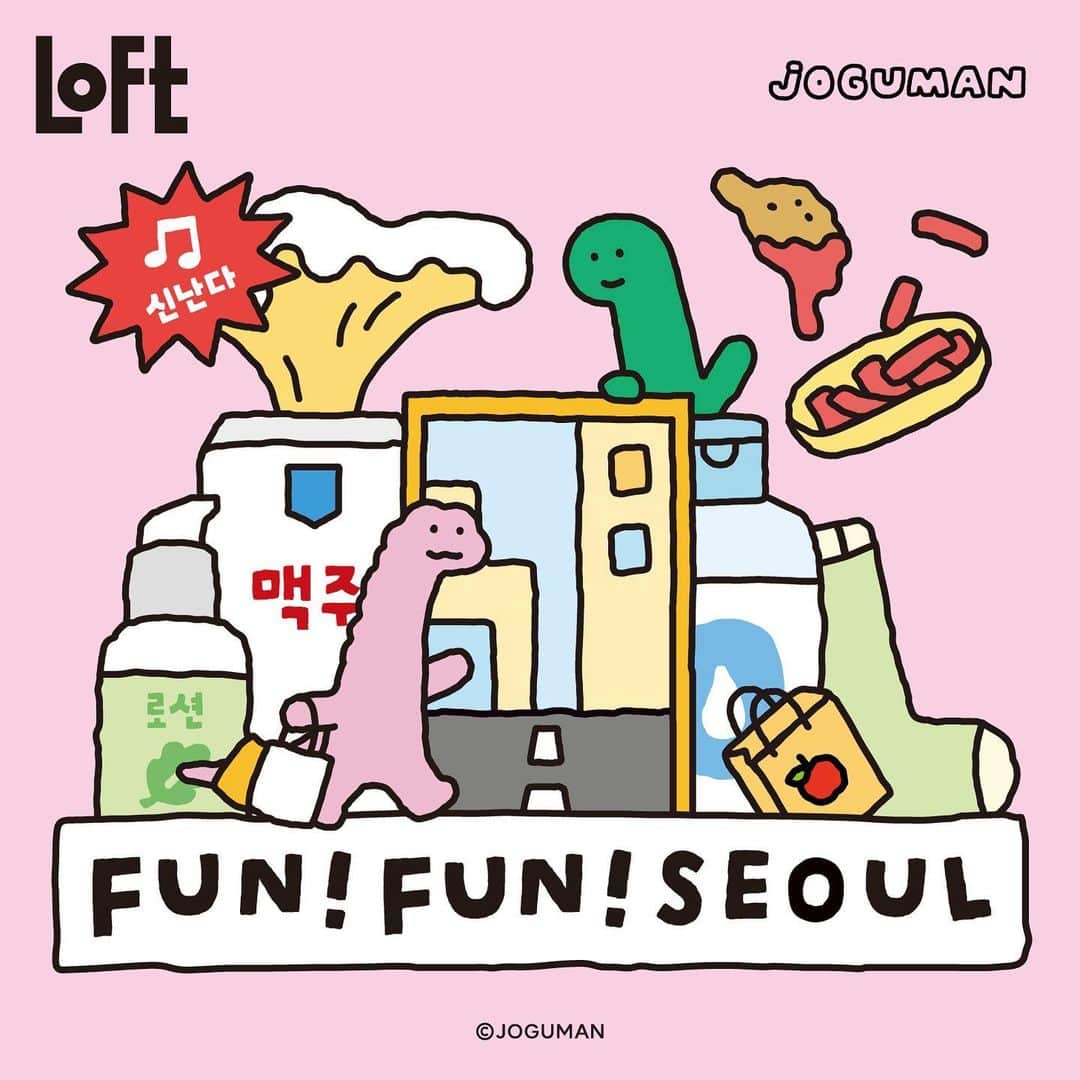 LOFT公式アカウントさんのインスタグラム写真 - (LOFT公式アカウントInstagram)「⠀ 食にエンタメにビューティーに、注目が集まる韓国から、「かわいい」「楽しい」「おいしい」をテーマに韓国雑貨を特集。  日本公式初展開やロフト先行販売のブランドをまじえ、話題のアイテムたちをご紹介します。  【FUN!FUN!SEOUL】 ■期間：2023年9月29日(金)～10月29日(日) ■展開店舗：全国のロフト・ロフトネットストア ※展開規模・取り扱い商品は店舗により異なります。 ★特設ページはこちらから https://www.loft.co.jp/lp/FUNFUNSEOUL2023/  🎁ロフトアプリ「毎日参加！韓国語レッスン」 ■配信期間：9月29日(金)～10月22日(日) 期間中、ロフトアプリ内で韓国語ミニレッスンを実施開催。正解すると50ポイント。不正解は30ポイントをプレゼントいたします。 500ポイント以上獲得した方の中から抽選で10名さまに「FUN!FUN!SEOULセット」が当たります。詳しくは、9月29日(金)のロフトアプリのお知らせにてご確認ください。  🎁韓国観光公社×FUN!FUN!SEOUL　VISIT KOREA YEAR記念 「韓国に行こう！プレゼントキャンペーン」 ■期間：9月29日(金)～10月29日(日)  ①トラベル用品お買上げキャンペーン 期間中、トラベル用品を含む合計税込1万円以上をお買上げいただくと、抽選で10名様へ韓国旅行に利用できるHISクーポン券5万円分をプレゼントいたします。 ※詳細・応募フォームは9月29日(金)に公開いたします。  ↓トラベル用品扱い対象店舗はこちらをご確認ください。 https://www.loft.co.jp/pages/travelgoodstenpo/  ②FUN!FUN!SEOULアンケートキャンペーン 期間中、ロフトアプリにてアンケートに回答すると、抽選で50名様に韓国旅行に利用できるHISクーポン券1万円分をプレゼント。ご回答いただいた方にもれなく100スコアをプレゼントいたします。 アンケートフォームは、9月29日(金)のロフトアプリのお知らせにてご確認ください。  提供：韓国観光公社  ⠀  #FUNFUNSEOUL #韓国雑貨 #韓国文具 #韓国メイク」9月29日 16時12分 - loft_official