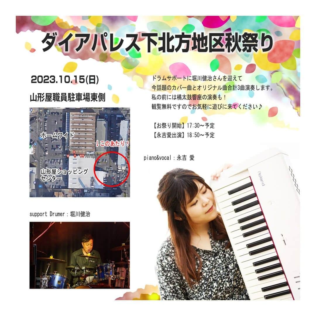 永吉愛さんのインスタグラム写真 - (永吉愛Instagram)「Tokyo Live information.゜ --------------------- 10/6(Fri)blackbird＠下北沢BREATH Open18:00 3,100円(ドリンク代込み) ※永吉愛の出演は20:50-21:00になります♪ 久しぶりの東京ライブです。 ピアノ弾き語りは普段の演奏でもちろんですがオケでも一部歌おうかなと考え中。 ご予約はDMかコメントください♡ --------------------- 10/15(Sun)Green Tea Fields afternoon concert＠緑茶cafe Green Tea Fields🍵 ※予約キャンセル待ちです ※DEMOからミニアルバムに昇格した「おとぎばなし」も持っていきます♪ --------------------- 10/15(Sun)ダイアパレス下北方地区秋祭り Start 17:00 観覧無料ライブです ※永吉愛の出演時間は18:50からになります ※観覧無料ですのでみーんなで楽しんで歌っていきましょう!!  🥁10/15(Sun)どちらもホリケンさんとご一緒させていただきます @kenzymang  新しく合わせる曲もあるから楽しみすぎます🔥 ---------------------  新しく出会う方も久しぶりに出会う方もいつもあってる方も楽しみましょう~よろしくお願いします!!  #永吉愛 #堀川健治 #宮崎 #ライブ #music #vocal #piano #miyazaki」9月29日 16時22分 - nagayoshiai