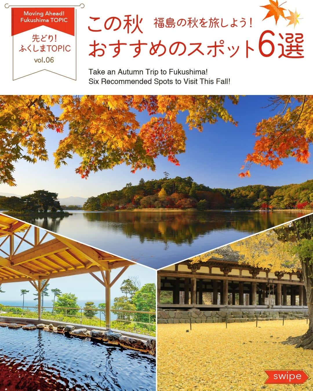 福島県さんのインスタグラム写真 - (福島県Instagram)「新宮熊野（しんぐうくまの）神社長床（ながとこ）【喜多方市】 国重要文化財の拝殿「長床」の傍らには、推定樹齢850年以上の大イチョウがたたずみます。例年11月中旬から下旬に見頃を迎え、この時期にはライトアップが行われます。  観音沼森林公園【下郷町】 四季折々の美しさを楽しめる公園で、紅葉の時期にはライトアップを実施します（例年10月中旬から下旬）。  半田山自然公園【桑折町】 11～５月頃にかけては山頂付近から望む半田沼がハート型に見えることから、「ハートレイク」として人気があります。  南湖公園【白河市】 松平定信が身分の差を超えて誰もが憩える場所として1801年に築造した日本最古と言われる公園です。  天神岬温泉 しおかぜ荘【楢葉町】 太平洋を眺めながら楽しめる露天風呂は、寝湯がある岩風呂とつぼ湯が付いたひのき風呂が付いた２種類の露天風呂を含む７種類の温泉があり、心もからだもリフレッシュできます。  いわき湯本温泉【いわき市】 日本で珍しいタイプの硫黄泉で「美人の湯」として地元の方はもちろん県外の方からも愛されています。  紹介した場所は11月30日（木）まで開催の「ふくしまデジタル周遊ラリー」のチェックスポットなので、ぜひ参加をして現地に足を運んでみてください！  Shingu Kumano Shrine Nagatoko [Kitakata City] A large ginkgo tree, reportedly over 850 years old, stands beside the Nagatoko, which is Shingu Kumano Shrine’s worship hall and is a Nationally Important Cultural Asset. The ginkgo is at its best from mid to late November, when it is illuminated in the evenings.  Kannonnuma Forest Park [Shimogo Town] This popular park, which abounds in seasonal beauty throughout the year, is illuminated during the fall foliage season (from mid to late October).   Handayama Natural Park [Koori Town] From November to May, Handanuma Marsh, viewed from the nearby mountain top, looks heart-shaped, earning it the nickname Heart Lake.   Nanko Park [Shirakawa City] Considered to be Japan’s oldest public park, Nanko Park was constructed by Matsudaira Sadanobu in 1801 as a place open to everyone, regardless of social status.   Tenjin Misaki Onsen Shiokazeso [Naraha Town] This spa facility overlooking the Pacific Ocean has seven types of baths  to refresh your body and mind including two open-air baths, namely a large rock bath with a shallow neyu area where bathers can lie down and a Japanese cypress bathtub with two tsuboyu pot baths.  Iwaki Yumoto Onsen [Iwaki City] Iwaki Yumoto Onsen boasts a type of sulfur spring that is rare in Japan , and it is known and loved by locals and people from outside the prefecture alike as a hot spring with skin-beautifying properties.  All the places introduced above are check spots for the Fukushima Digital Tour Rally, which is being held until Thursday, November 30, so please participate in the rally and try to visit as many of these spots as you can!」9月29日 17時00分 - realize_fukushima