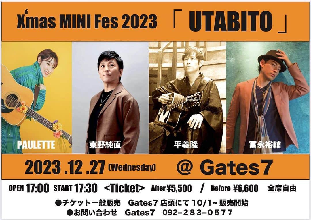 冨永裕輔のインスタグラム：「2023年締めくくりの福岡公演が決定！ ぜひ遊びに来てください😊  日時: 2023年12月27日（水） 開場   17:00／開演   17:30 前売¥5,500(税込) 当日¥6,600(税込)  ご予約はinfo@tominagayusuke.netまで 【申込記載事項】 ① 氏名（同行者氏名） ② 参加人数 ③ 携帯番号  #福岡 #Gates7 #2023年 #締めくくり #東野純直　 #平義隆　 #冨永裕輔　 #PAULETTE」