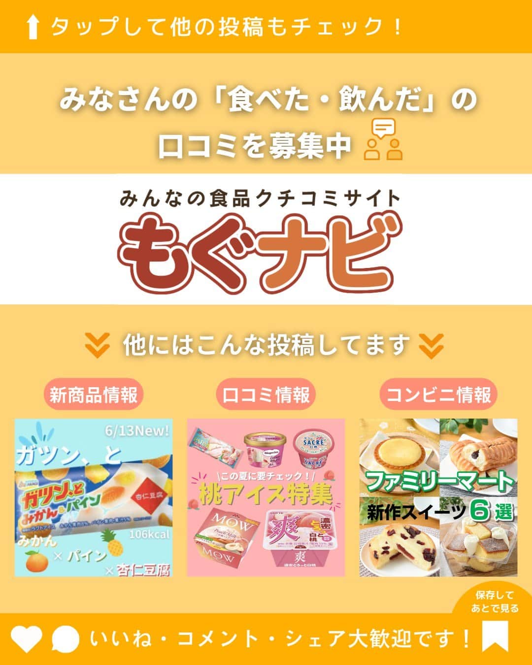 もぐナビさんのインスタグラム写真 - (もぐナビInstagram)「\秋の濃厚アイス新作まとめ🍂🍨/ 食べたい！と思ったらコメント欄で教えてね😋  今秋はさつまいも、キャラメル、バターフレーバーが多めです🍠🧈  今しか食べれない商品もあるので、是非食べてみてください✨  商品の口コミはもぐナビで公開中！！プロフのURLからチェック👀  #新発売 #お菓子 #新作お菓子 #もぐナビ #新商品 #お菓子好きな人と繋がりたい #チョコ #ハーゲンダッツ #PARM #さつまいも #雪見だいふく #クーリッシュ #ピノ」9月29日 17時13分 - mognavi.jp