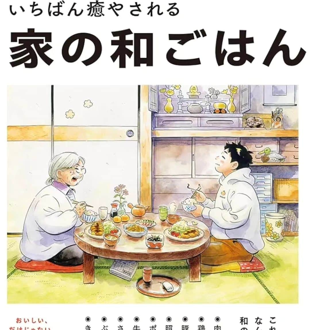 真造圭伍さんのインスタグラム写真 - (真造圭伍Instagram)「今日発売の『#俺たちのオレンジページ いちばん癒やされる 家の和ごはん』の表紙と口絵を描きました。よろしくお願いします！」9月29日 17時25分 - shinzo_keigo