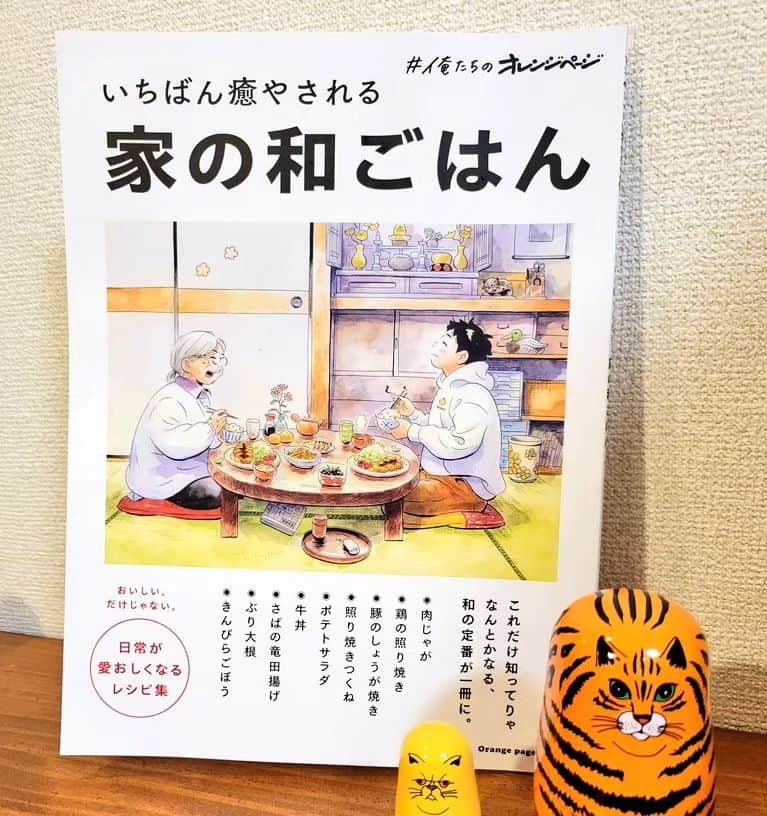 真造圭伍のインスタグラム：「今日発売の『#俺たちのオレンジページ いちばん癒やされる 家の和ごはん』の表紙と口絵を描きました。よろしくお願いします！」