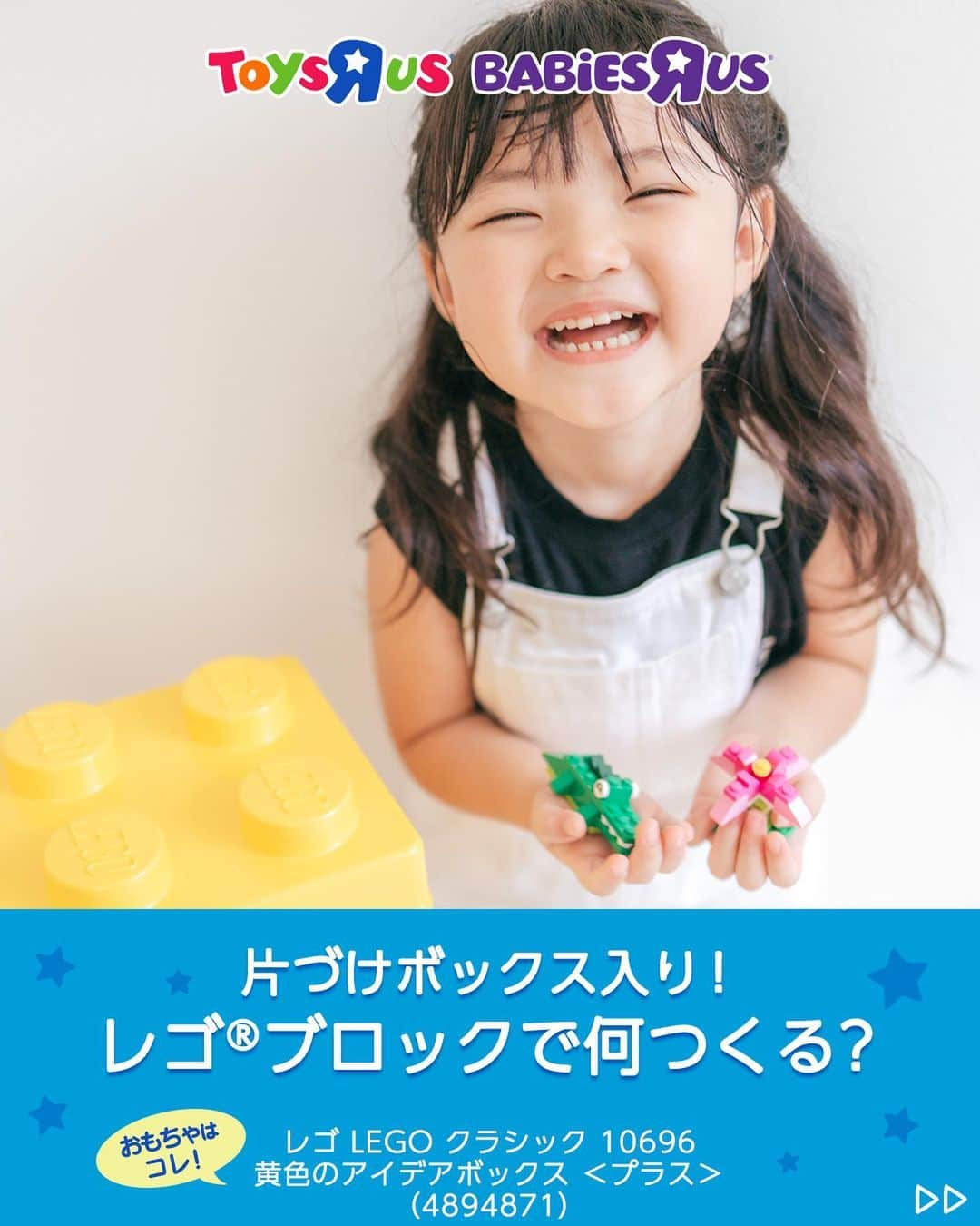 Toys''R''Us｜トイザらス 公式 さんのインスタグラム写真 - (Toys''R''Us｜トイザらス 公式 Instagram)「ブロック遊びの定番！レゴブロック✨お子様に遊ばせたいと思ったらコメントに「🙌」で教えてね♩  ＼10月はレゴブロックで遊びつくそう！／  レゴデビューならまずはこれ！  総ピース数はなんと484‼️  いろんなパーツで 生き物🐈や建物🏠など 好きなものを組み立てよう👍  組み立て方に迷ったら 説明書のアイデアをチェック👀  キミだけの作品を組み立ててみてね⭐️  対象年齢：4歳～  他のおもちゃ情報は @toysrus_jp でチェック👆  -----------------------------  #トイザらス #toysrus #ベビーザらス #Babiesrus  #男の子 #男の子ママ #女の子 #女の子ママ  #おうち遊び  #こどもがいる暮らし #子供のいる暮らし #レゴ #レゴブロック #LEGO」10月4日 18時00分 - toysrus_jp