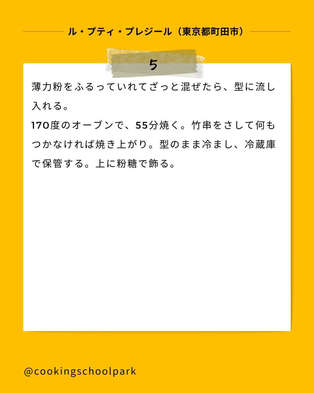 クスパさんのインスタグラム写真 - (クスパInstagram)「本日ご紹介するレシピは、いなむら 純子 先生 @junko.inamura.lpp の『混ぜていくだけ！なめらかスイートポテトのテリーヌ』です🕊  料理教室情報サイト「クスパ」で人気のレシピを発信しています！ プロからコツが学べる料理教室や、おうちでも受講できるオンラインレッスンのご予約はプロフィールのURLからお願いいたします♪  作ってみたらぜひ、【 #クスパ　#クスパレシピ 】をつけて投稿してね！ 作りたい人は、【🍳 or ❤️】をコメントしてね！  #スイートポテト #さつまいもレシピ #テリーヌ #おうちごはん #簡単レシピ #料理教室 #料理好きな人と繋がりたい #スイーツ好きな人と繋がりたい」9月29日 17時39分 - cookingschoolpark