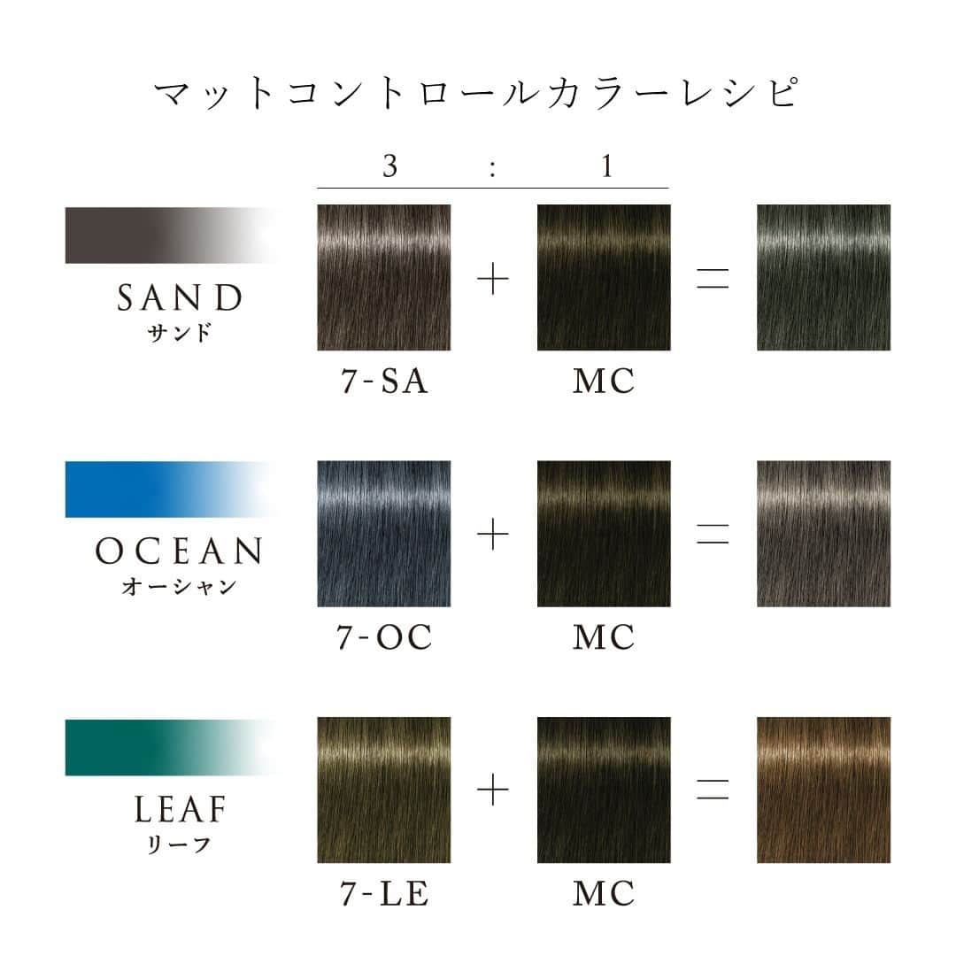 Schwarzkopf Professional Japanさんのインスタグラム写真 - (Schwarzkopf Professional JapanInstagram)「🌿マットコントロール（MC）レシピ🌿 クレイカラーterraは、コントロールシェードを使うことによって、バラエティ豊かなカラー表現が可能。 テラのマット系は直接染料不使用で、自然界から着想を得たシックな色合い。 日本人の髪や肌に自然になじむ色、色持ちの良さが特徴です。 ワンメイク等には基本、色みシェード：MCを「３：１」の割合で併用するのがおすすめです。  ------------------------- #テラ #terra #テラカラー #最高級 #プレミアムカラー #マットカラー #クレイカラー #クレイヘアカラー #ヘアカラー #自然由来成分 #色持ち #シュワルツコフ #シュワルツコフプロフェッショナル #schwarzkopf #schwarzkopfprofessional」9月29日 17時49分 - schwarzkopfjapan