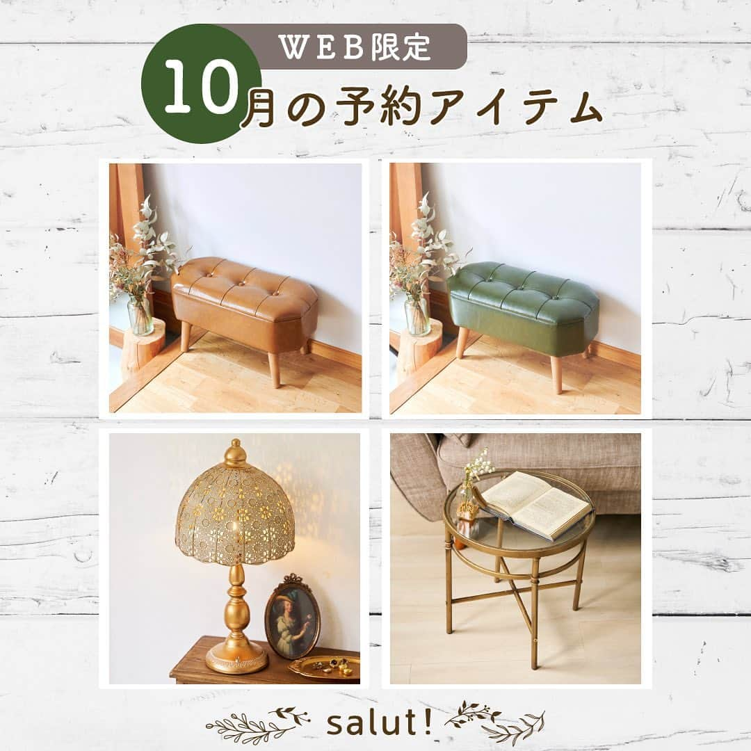 salut!さんのインスタグラム写真 - (salut!Instagram)「その他の投稿☞ @salut_shop ･･････ ⁡ ／ 予約商品は税込¥3000以上のお買い上げで送料無料🚚 いつでも5%以上ポイント還元💰 ＼ ⁡ 予約期間10月1日（日）AM10：00～10月22日（日）23：59 ⁡ 発送予定時期 2023年12月上旬頃発送予定 ⁡ ･･････ ⁡ ⚪︎脚付き収納スツール ¥4400 ⚪︎テーブルシェードランプ ¥6600 ⚪︎テーブルランプ ¥2200 ⚪︎アンティークグラストップテーブル ¥5500 ⚪︎アンティークトレー ¥1320 ⁡ ※公式通販サイト予約販売アイテムとなります。 店舗でのご予約は出来かねますので予めご了承ください。 ⁡ ※上限数に達し次第、予約受付終了となります。 ⁡ ･･････ ⁡ 10月の予約アイテムは 大人気の脚付き収納スツールの新色と お問い合わせの多かったアンティークアイテム🥀 ⁡ この機会にゲットしてくださいね♩ ⁡ その他詳細は公式通販サイト「PALCLOSET(パルクローゼット)」をご覧くださいませ。 ⁡ ─────────── ⁡ 公式通販サイトは @salut_shop トップページURLよりご確認下さいませ𓍯 ⁡ ─────────── 店舗により在庫状況が異なります。 一部店舗の営業時間等が異なる場合がございます。 予め各館のHP等をお確かめくださいませ。 ご不便をお掛けして申し訳ございませんが予めご了承くださいますようよろしくお願いします。 ─────────── #サリュ #salut #まいにちインテリア #インテリア雑貨 #雑貨店 ＃雑貨屋 #収納 #収納アイデア #収納術 #収納ケース #収納ボックス #収納上手 #収納見直し #収納アイディア #収納上手になりたい #収納方法 #収納スペース #アンティーク #アンティーク家具 #アンティーク雑貨 #間接照明 #間接照明のある暮らし #サイドテーブル #テーブル #WEB限定 #予約必須 #予約販売」9月29日 17時53分 - salut_shop