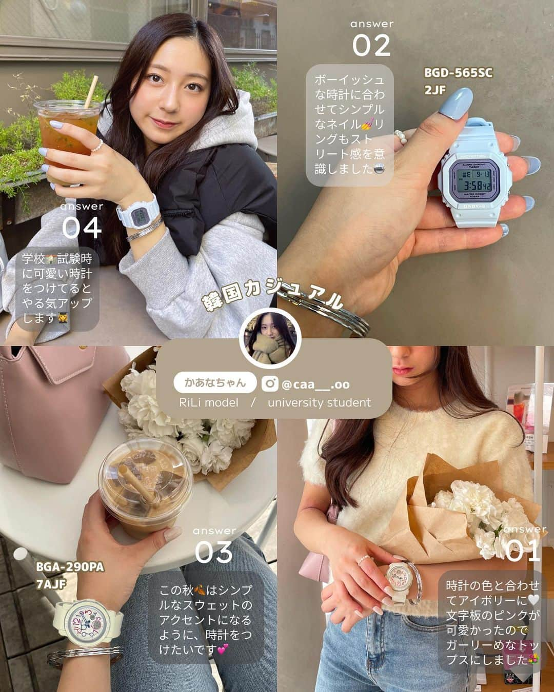 CASIO BABY-G Japan Officialさんのインスタグラム写真 - (CASIO BABY-G Japan OfficialInstagram)「この秋は憧れ腕時計⌚️ BABY-G をつけたい🤎  BABY-Gってちょっとおしゃれな あの子が持ってる定番アイテム💕  腕時計があるとスマホ📲出さずに 時間がわかって便利そうだけど💭 どんな服装の時につけたらいいかわからない🫢💭  そんなお悩み女子のために おしゃれなお姉さんからコーデポイントを 編集部が聞いてきました❗️  2p以降の質問内容はこちら🔎 ➛Q1.　今日のコーデポイント ➛Q2.　腕時計に合わせたネイル&アクセサリー ➛Q3.　腕時計に合わせるのにおすすめの秋ファッション ➛Q4.　時計を着けてどこに行きたい?  この秋RiLiがおすすめするトレンドファッションと共に BABY-Gの腕時計⌚️を付けて友達と差をつけちゃお🌈  Tie up post : cooperation @babyg_jp  Composition & Text & Design： @aosimmdr   special thx♡ @412_kana  @suzu._.gram  @caa__.oo  @shio_cha25  @kanoha.0828   #pr #babyg_jp #BABYG #CASIO#BABYGコーデ #腕時計 #時計 #入学祝い #秋コーデ #秋服 #おしゃれさんと繋がりたい #カフェ巡り #シミラールック #フレンチガーリー #淡色女子 #スポーティーコーデ #ストリートコーデ #韓国ファッション #自分へのご褒美#大人女子  #おしゃれさんと繋がりたい  #新社会人 #内定祝い #就活 #キャリアアップ」9月29日 18時02分 - babyg_jp