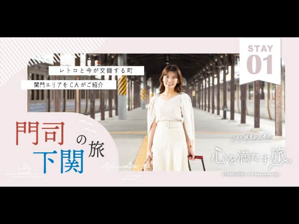 スターフライヤーのインスタグラム：「【月末の最終金曜日は、STARFRIDAY！今月は、秋のお出かけにぴったりな旅のおすすめページをご紹介💁 】  みなさんこんにちは！マーケティング部のTです。 暑さも和らぎ、過ごしやすい季節がやってきました🍁🍡 スポーツの秋🚴 食欲の秋🍰 など色々な「●●の秋」がございますが、私は”行楽の秋✈ ”です！  そんなTがおすすめする、新しい「旅のおすすめページ」が、 月末の最終金曜日に実施中のSTARFRIDAY（スターフライデー）に合わせて公開となりました👏👏👏  ①ふわり、旅気分上昇中「心を満たす旅」 スターフライヤーのCAがおすすめする、門司・下関のスポットをご紹介！  ②大人から子どもまで楽しめる「博物館特集」 全国に多数ある博物館の中からスターフライヤー就航地の魅力ある博物館をご紹介します！ さらに、スペースLABO（北九州市科学館）のスタッフに博物館の楽しみ方を教えて頂きました✏  ぜひ、月末の最終金曜日は大切な人と旅を語ってください😊  詳しくはこちら https://www.starflyer.jp/campaign/starfriday/」