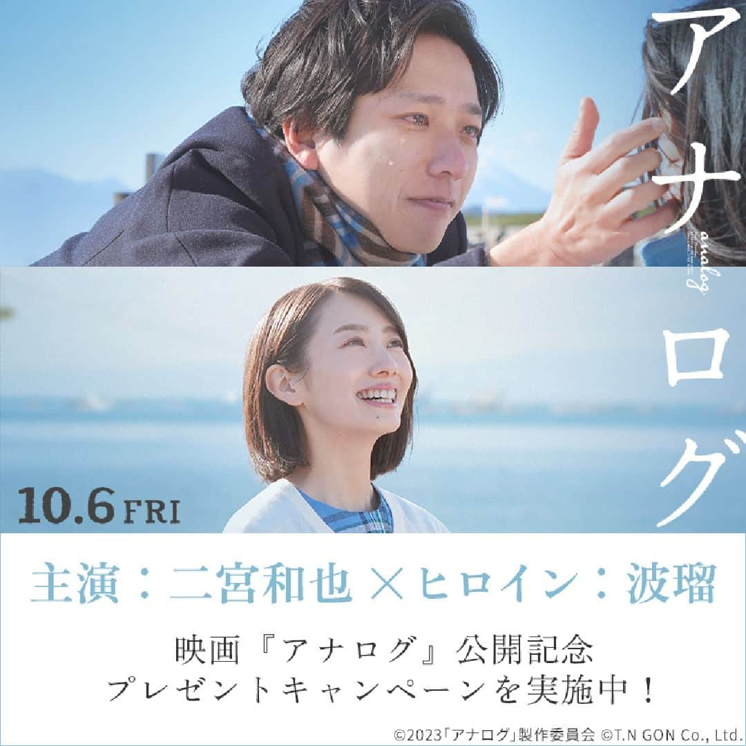 ABC Cooking Studioのインスタグラム：「この秋一番の感動作！ 10/6公開：映画『アナログ』公開記念キャンペーン  実施期間：9月1日（金）～10月31日（火） 期間中、ABCクッキングスタジオで『肉じゃがの体験レッスン』に参加した方の中から抽選で10名に映画関連グッズをプレゼント！ お友だちを誘って楽しく作ろう。  ▼詳細はこちら http://bit.ly/3Pxpvrp  #abcクッキング #アナログ #二宮和也 #波瑠」