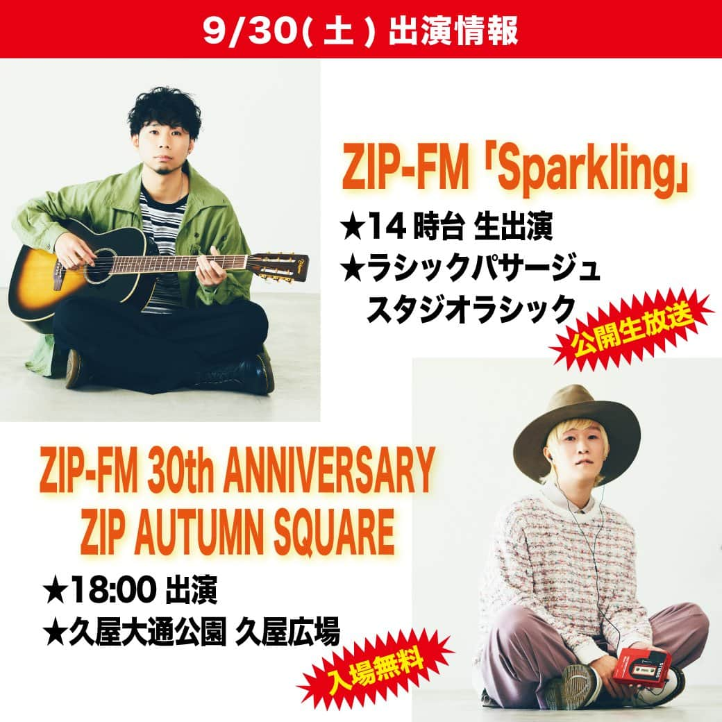 吉田山田のインスタグラム：「・ 📻ラジオ&イベント情報📻  明日は名古屋でラジオ公開生放送とイベントに出演!! お近くの方は是非遊びに来てください!!  ★14時台 公開生放送 ZIP-FM「Sparkling」 @スタジオラシック  ★18時出演 ZIP-FM 30th ANNIVERSARY ZIP AUTUMN SQUARE ＠久屋大通公園 久屋広場 ※ステージ終了後はCD購入者対象のサイン&握手会を実施  #吉田山田 #zipfm #ラシック #久屋大通公園」