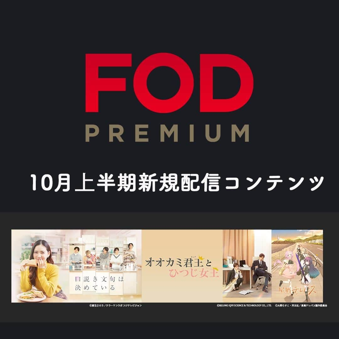 フジテレビ「FOD」のインスタグラム