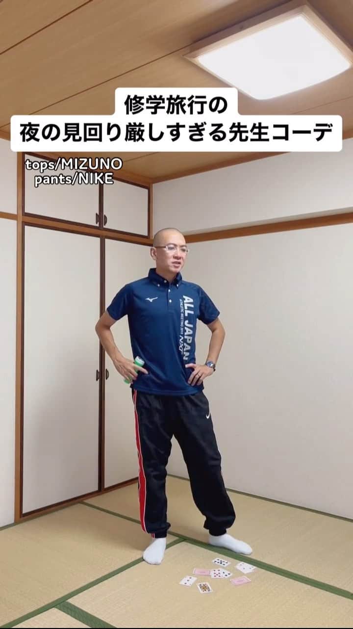 中西亮太のインスタグラム：「廊下で朝まで正座！お土産全没収！明日食事まばたき私語禁止！ #あるある #モノマネ #修学旅行 #旅行 #中学生 #中学校 #先生 #京都 #旅館 #ホテル」