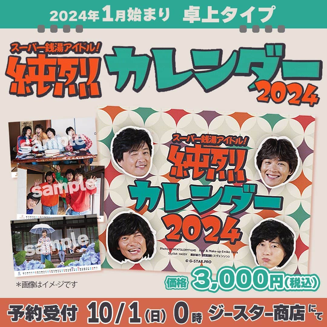 純烈さんのインスタグラム写真 - (純烈Instagram)「💜❤🧡💚 ⋆͛📢⋆┈┈┈┈┈┈┈┈┈┈┈┈┈┈┈┈ 2024純烈卓上カレンダー予約受付開始！ ┈┈┈┈┈┈┈┈┈┈┈┈┈┈┈┈┈┈┈⋆ 純烈が80年代にタイムスリップ！？   #昭和アイドル に変身したメンバーがお茶目に過ごしている瞬間を全面 #撮り下ろし 📷✨  少年に戻ったメンバーの色んな表情が詰まった1冊となりました！  <2024年1月始まり>の #卓上カレンダー なので、新年から気分を一新してお使いいただけます😊  明後日【10/1(日) 0:00  ジースター商店】にて #予約受付 開始！  #カレンダー を通してメンバーと一緒に１年間の四季を感じてください♪  ─────────────────── ◉商品概要 ■予約受付 10/1(日) 0:00 〜 ＠ジースター商店 純烈ページ(セブンネットショッピング内)  ■価格 3,000円(税込)  ■仕様 仕様：2024年1月始まり / 表紙＋12ヶ月(計13枚綴) / 卓上ダブルリング/卓上タイプ 本体サイズ：H132×W180ｍｍ 材質：紙  ■発送 予約ページにてお知らせします ＊10/1(日) 0:00以降公開 ───────────────────  ▼ｸﾚｼﾞｯﾄ--------------------------- Photo：NEWFATGLORYFILMS Hair&Make-up：Emiko Taira Stylist：HASSY 撮影協力：SVENSON(スヴェンソン) ©G-STAR.PRO -----------------------------------   #純烈  #カレンダー  #2024  #予約  #発売   #セブンネットショッピング  #ジースター商店   #酒井一圭  #白川裕二郎  #後上翔太  #岩永洋昭」9月29日 18時00分 - junretsu_official