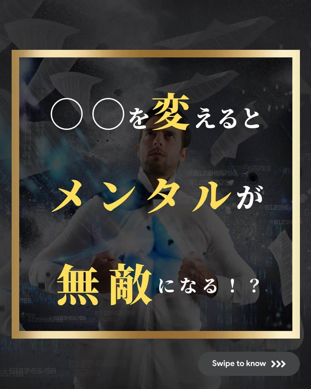 藤光謙司のインスタグラム：「@gold_kenny51 👈他の投稿はこちらから  【最強のメンタルを手に入れる方法】  考え方を変えればメンタルは強くなる可能性がある  臆病であることを恥じる必要はなく、むしろ誇りに思っていい？  ✅臆病者 頭脳明晰で神経が研ぎ澄まされ想像力が豊かな人間。 臆病者の才能を活かして人生を変えたのが多くの成功者たちである。 臆病者を活かすことがポイント🌟  臆病者の自分には才能があるということを知る これから知っていく事実を実行する勇気を持つ  ✅サラリーマンの場合 会社はクビになっても逮捕されたり夜逃げしなければいけないわけじゃない 給料をもらいながら勉強までさせてもらえる実は恵まれた環境。 会社にいる限り勉強し放題、失敗し放題、挑戦し放題なことに感謝してどんどんチャレンジしよう。  ✅自分の強みで勝負する 人前に出ることが苦手なら人前に出なくていい人生を創ればいい 人前に出なくても1部上場企業の社長より稼いでる人たちもいるし 自分の弱点はありとあらゆる手段を駆使して隠し通し、自信を持ってひたすら強みだけで勝負すればいい  常識や他人と比べるのではなく自分の強みや特徴を知り、勝負する場所を選ぶことが大切。 視点を変えるだけで弱みが強みになることさえある。  #健康 #心 #メンタル #世界トップアスリート認定」