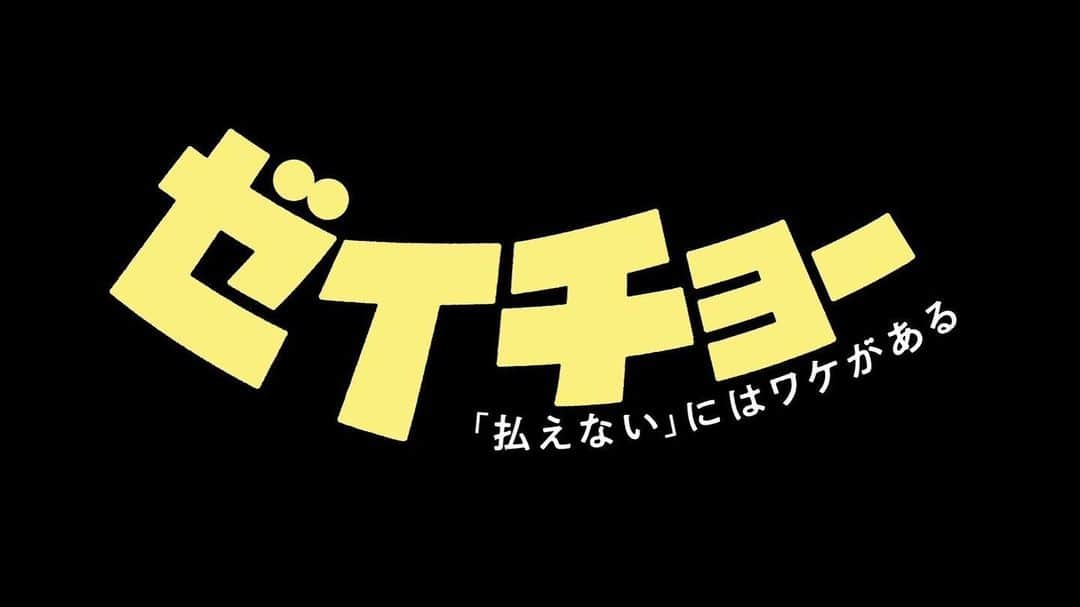 結木滉星のインスタグラム：「新土曜ドラマ　 『ゼイチョー ～「払えない」にはワケがある～』  奥林礼二役で出演いたします。 よろしくお願いします。  #PR #新土曜ドラマ #ゼイチョー #10月14日 #スタート #よろしくお願いします」