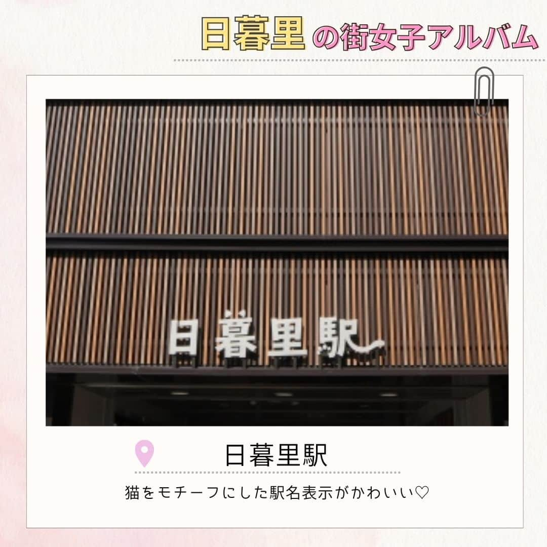 Woman.CHINTAIさんのインスタグラム写真 - (Woman.CHINTAIInstagram)「街女子プロフ🧡  本日は「日暮里」の街女子プロフ📝  他の街も見る→@woman.chintai  💡街女子プロフとは? その街に住んだことのある方や詳しい方の声に基づき 株式会社CHINTAIが独自に街をプロフィール帳形式でまとめたコンテンツです◎  この街も紹介してほしい！というリクエストがあれば ぜひコメントで教えてください♩  「プロフ帳懐かしいな~」と思った方はぜひ、 いいねや保存もよろしくお願いいたします🥰  . illustratoed by @eri02sato  . . .  #平成 #平成レトロ #プロフ帳 #プロフィール帳 #街女子プロフ #システム手帳 #懐かしいシリーズ #日暮里 #日暮里グルメ #日暮里カフェ #谷中銀座 #夕焼けだんだん #喫茶ニカイ #和栗や #肉のサトー　#やきや　#しっぽや #ひぐらしベーカリー #麺酒処ぶらり」9月29日 18時11分 - woman.chintai