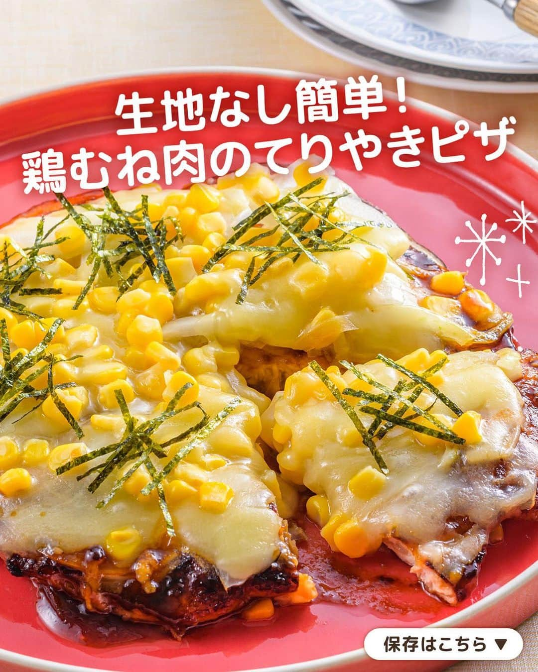 キッコーマン公式のインスタグラム：「斬新っ！つくってみたい！と思った人はぜひコメント欄に【🍕】を投稿してください！ 反応をいただけるととっても嬉しいです😊  生地なし簡単！ 鶏むね肉のてりやきピザ  今日は鶏むね肉を生地に見立てた「てりやきピザ風」のレシピをご紹介します！ お手頃な鶏むねを使ってお子さまも喜ぶボリュームおかずができちゃいます✨ ぜひつくってみてくださいね♪  鶏肉は薄いそぎ切りにすることで火通りをよくするのがポイント💡「キッコーマン わが家は焼肉屋さん 中辛」で下味をつけることで、しっとり食べごたえのある味に仕上がります。たれとチーズの相性もばっちりでやみつきのおいしさです◎  レシピ監修：神田えり子 @erikocookingsalon（料理家）  #キッコーマン #kikkoman #キッコーマンつかお #おうちご飯 #手作り料理 #今日のごはん #今日のご飯 #調味料 #万能調味料 #わが家は焼肉屋さん #焼肉のたれ #デルモンテ #ピザ #ピザランチ #ピザスタグラム #ピザ🍕 #ピザ部 #ピザ作り #ピザ好き #ピザ大好き #てりやき #てりやきチキン #鶏むね肉 #鶏むね肉レシピ #コーン #照り焼き #照り焼きチキン #料理レシピ #料理部 #親子クッキング」