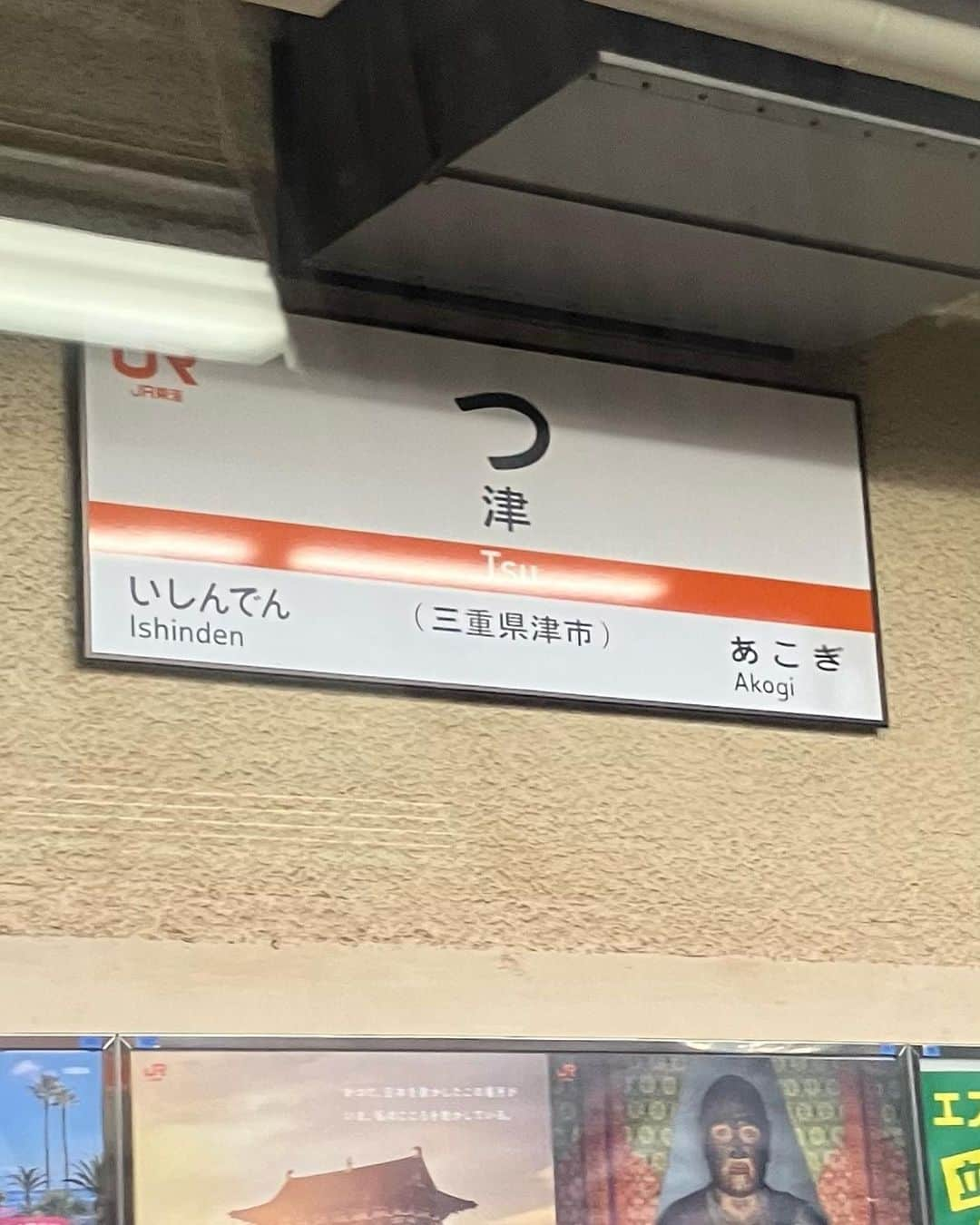 岸谷香さんのインスタグラム写真 - (岸谷香Instagram)「さーて❗️今週末は三重県で二ヶ所❗️ ベランダでは去年のハイビスカスが可愛いく咲いて私を見送ってくれました💐もう枯れちゃったかなぁ😢と思うほどの悲しい姿になったのに、いきなり夏前からメキメキ新芽が出て今こんな😍 糠床からは蕪の葉と人参。刻んで鰹節とゴマ、ちょいお醤油。ねー、これご飯に混ぜるのなんて言うか知ってる⁉️私がまだ小学生の頃、うちの父の田舎、滋賀から毎年赤蕪のお漬物が送られてきて、葉っぱと赤蕪を刻んで同じように鰹節とゴマ混ぜて、晩酌の後に必ず嬉しそうに父が食べていました。その名は「おくもじご飯」❗️我が家ではポピュラーだったけど、未だその名を分かち合った知り合いは居ない🙄我が家のみのネーミングだったのか⁉️😅…が、しかしめちゃ美味しい❗️朝ごはん進む進む😆 家を出てから早数時間。。なかなか辿りつかない😅 みてみて〜🤣津の次の駅はアコギだって🤣可愛い😍 お腹すいたな。 今日は地酒に出会えますよーに😅 #岸谷香 #三重県御浜町 #黄色いハイビスカス #誰か知ってる？おくもじご飯😅ふ」9月29日 18時17分 - unlockthegirls