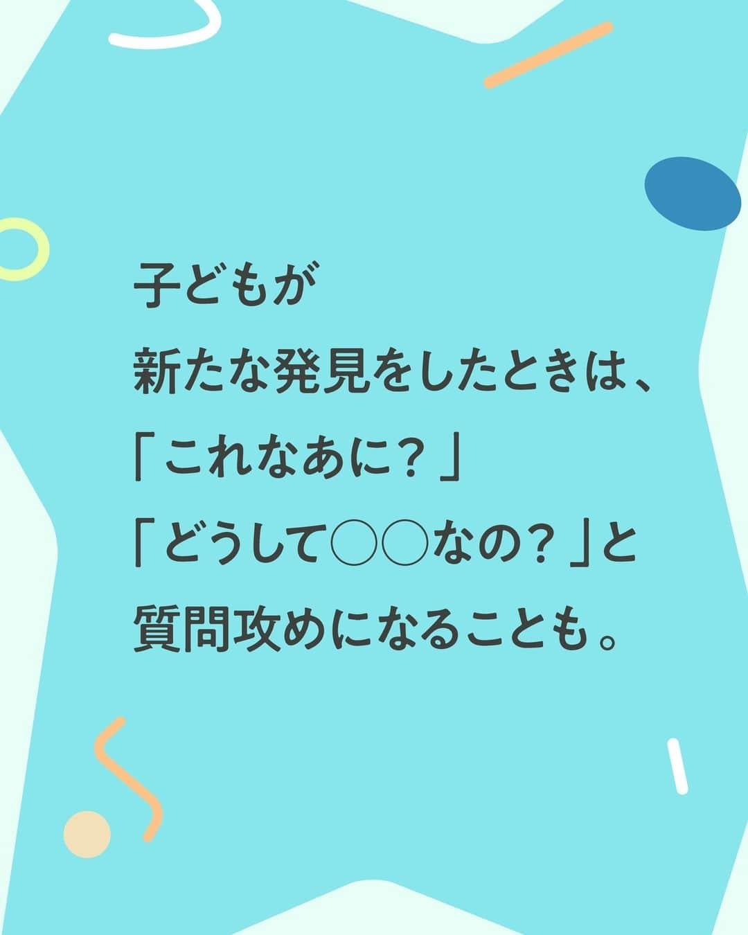 KUMON（公文式・くもん）【オフィシャル】さんのインスタグラム写真 - (KUMON（公文式・くもん）【オフィシャル】Instagram)「【親野智可等先生に聞く子育て法】  子どもを勉強好きにする方法とは？  何ごとも好きなことであれば、楽々できるもの。勉強が楽しめると自然に学力がついていきます。それでは、どうしたら勉強が好きになるのでしょうか。  長年の教師経験をもとにSNSの発信や研修会をしている、教育評論家の親野智可等先生に聞きました✒  ------------------------------------------- ＜その1＞ 【親子散歩】を通して知的好奇心を育む -------------------------------------------  ☝公園や里山を親子で散歩すると、さまざまな発見があります。子どもが質問をするのは、驚いたり感動している証拠。まずは一緒に驚いてあげましょう。  HugMugのWebマガジンでは、「今すぐできる！ 子どもを勉強好きにする、9つの方法」を公開中！👩‍🏫 詳しくはハイライト「勉強好きにする9つの方法」をチェック😊  👨親野智可等先生 …長年の教師経験をもとに、子育て・しつけ・親子関係・勉強法・学力向上・家庭教育について具体的に提案し、SNSやメールマガジンなどで発信。  ───────────  できた、たのしい、KUMONの毎日♪ KUMON公式アカウントでは、「 #kumonfriends 」のハッシュタグを付けてくださった投稿をご紹介しています📷 みなさんも、ぜひ投稿してみてくださいね😊  ※投稿写真は、公式Instagramアカウントの投稿やKUMON BUZZ PLACE WEBサイトにてトリミング、加工の上、使用させていただく場合がございます。 ※画像や動画の無断転載はお断りします。 ※ダイレクトメッセージへの返信はいたしません。  #くもん #くもんいくもん #やっててよかった公文式 #公文 #公文式 #くもん頑張り隊 #くもんの宿題 #学習 #学習習慣 #幼児教育 #子育てパパ #子育てママ #子育て論 #未就学児 #幼稚園児 #子育て日記 #成長記録 #家庭教育 #リビング学習 #子どものいる暮らし #子どもと暮らす #kumon #kumonkids #kumontime #くもんママと繋がりたい #親野智可等 #子育て #勉強法 #勉強好き」9月29日 18時25分 - kumon_jp_official