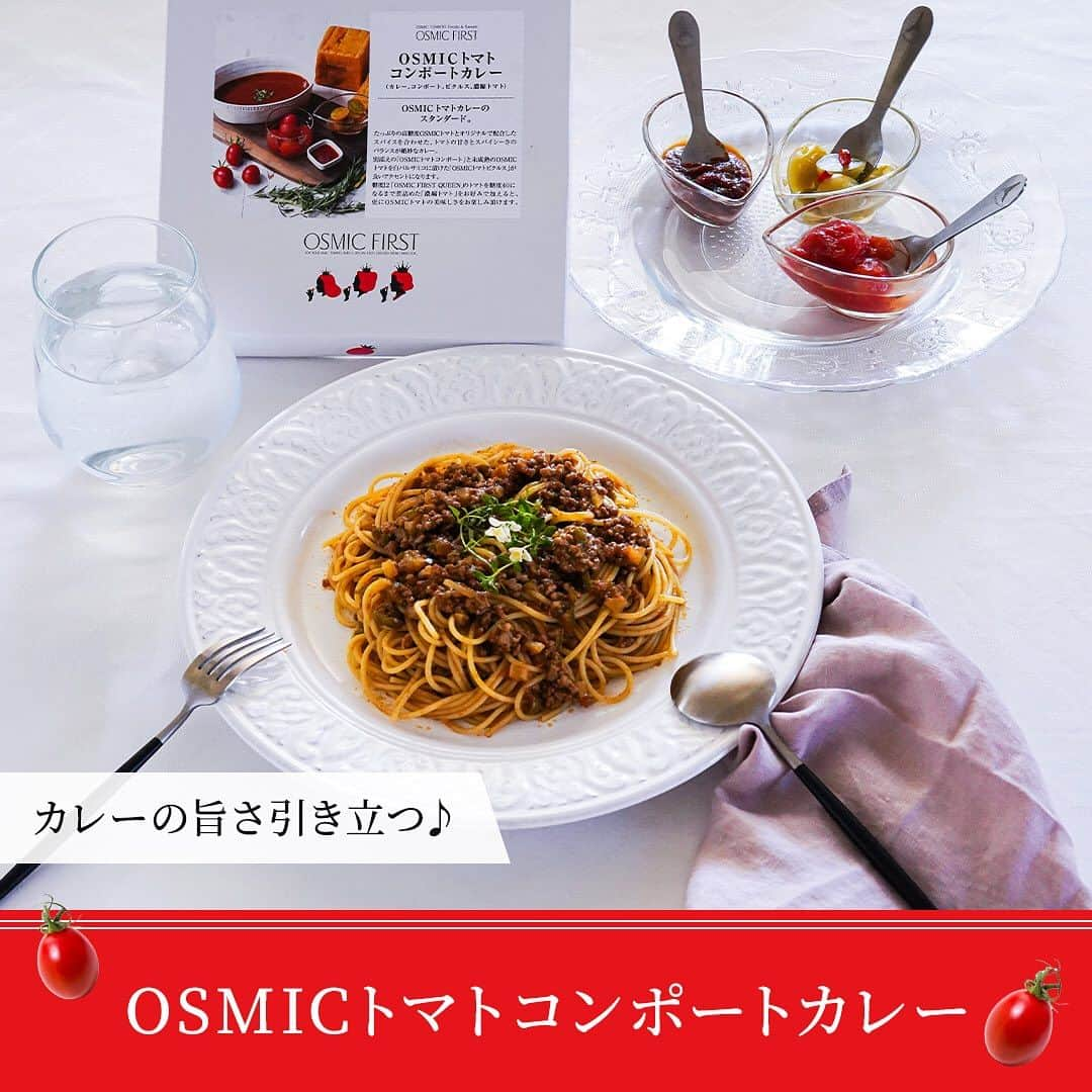 ＯＳＭＩＣ【オスミックトマト公式】さんのインスタグラム写真 - (ＯＳＭＩＣ【オスミックトマト公式】Instagram)「◀◁他の投稿も気になる方はプロフィールをチェック！  【レシピ付き📝】 OSMICトマトコンポートカレーパスタ🍝  今回はOSMICの冷凍食品を使った、アレンジパスタをご紹介！  OSMICトマトコンポートカレーは、たっぷりの高糖度OSMICトマトとオリジナルで配合したスパイスを合わせた、トマトの甘さとスパイシーさのバランスが絶妙なカレー🍛  簡単にできるパスタのレパートリーに悩んでいる方は、 ぜひトマトの旨味が凝縮されたカレーパスタを試してみては？  💡ワンポイント ・そのままでも美味しいOSMICトマトコンポートカレーを使用するので、煮込む必要がなく簡単に作れます。 ・付属している濃縮トマト/トマトピクルス/トマトコンポートをトッピングして、味の変化を楽しむのがおすすめです。  材料・作り方は、投稿2枚目以降をご覧ください😉  －－－－－－－－－－ OSMICトマト( @osmic_jp )の公式アカウント🍅  甘くて美味しい商品情報・特長や、 OSMICトマトで作るからこそ美味しい絶品トマトレシピなど投稿中♪ －－－－－－－－－－  #osmic #オスミック #osmicトマト #オスミックトマト #osmicfirst #オスミックファースト #トマト #フルーツミニトマト #フルーツトマト #フルーツトマト🍅 #ミニトマト #高級トマト #トマト好き #トマト大好き #トマト生活 #簡単に作れる #簡単レシピ #時短レシピ #おすすめレシピ #レシピ付き #トマトレシピ #トマト料理 #カレーパスタ #パスタレシピ #アレンジパスタ #冷凍食品 #冷凍食品アレンジ」9月29日 18時30分 - osmic_jp