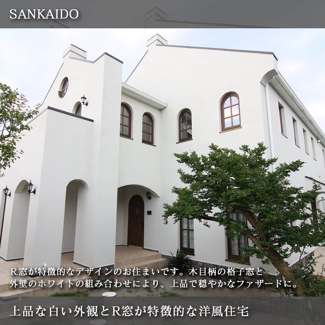 参會堂－SANKAIDO－さんのインスタグラム写真 - (参會堂－SANKAIDO－Instagram)「"ドイツ様式を取り入れた洋風住宅事例3選"  ドイツをはじめ、ヨーロッパデザインの家には、感性が研ぎ澄まされる芸術的な美しさがあります。  ただ、日本にはヨーロッパ住宅に似せた『風』住宅は建っていますが、残念ながら“本物”を見かけることは少ないです。  参會堂はヨーロッパ住宅施工歴30年以上の設計事務所です。日本の家づくりとヨーロッパの家づくりを組み合わせ、独自の方法で本物のヨーロッパ住宅を造ることができます。  そこで、今回はこれまでに参會堂が手掛けた住宅のなかから、ドイツの家の特徴を取り入れた洋風住宅の事例を3つご紹介します。  ＝＝＝＝＝＝＝＝＝＝＝＝＝＝＝＝＝＝＝＝＝＝＝＝＝＝＝＝＝＝  【No.1 レンガ張りの外観がレトロでおしゃれな洋風住宅】  はじめにご紹介するのは、総レンガ張りのシンプルな外観が特徴的な洋風住宅です。  オレンジやブラウンによる色の微妙な違いを持つレンガの重厚感と高級感、レトロでお洒落な雰囲気も表現され、魅力的な外観に仕上がりました。  粘土や泥を主原料に高温で焼き上げた外壁材のレンガは、耐久性や耐熱性、蓄熱性、デザイン性を兼ね備えた魅力的な外壁材です。  内装は明るい空間となるように天井と壁に白を選びました。一段高くなった折り上げ天井を設け、空間の上部に奥行きを持たせています。  間接照明によりお部屋の立体感も生まれ、平らな天井にはない、デザイン性と個性が表現されました。  ＝＝＝＝＝＝＝＝＝＝＝＝＝＝＝＝＝＝＝＝＝＝＝＝＝＝＝＝＝＝  【No.2 上品な白い外観とR窓が特徴的な洋風住宅】  次にご紹介するのは、Ｒ窓が特徴的なデザインのお住まいです。  家の顔となる玄関の面にはRの曲線を多用し柔らかさを演出、一方、側面には長方形の窓が規則的に並び、変化をもたせました。  外観や内装にR曲線を取り入れるのは、ドイツをはじめ、ヨーロッパ建築の特徴です。  内装にはインテリアとしても存在感の高い「サーキュラー階段」を設置しました。  空間全体に優雅な印象をもたらすサーキュラー階段は、ヨーロッパデザインの家によく似合います。  ＝＝＝＝＝＝＝＝＝＝＝＝＝＝＝＝＝＝＝＝＝＝＝＝＝＝＝＝＝＝  【No.3 木目の優しさと白の美しさを感じる洋風住宅】  最後にご紹介するのは、ホワイトをベースとした外壁にサッシを均等に配置したデザインの住宅です。  木目の窓枠がホワイトの外壁のアクセントになりました。木製の玄関ドアやカーポートの木材を同系色にこだわり、建物の外観、外構ともに穏やかで上質な雰囲気に仕上がっています。  全体的にホワイトを基調としている外壁は、直線だけではシャープになりがちですが、アーチの曲線によってヨーロッパ建築の柔らかな表情をもたらし、ワンランク上のデザインとなりました。  ウッドデッキの木材がホワイトのなかでアクセントとなったウッドデッキの“木”が、周囲の緑の景観ともなじんでいます。  ＝＝＝＝＝＝＝＝＝＝＝＝＝＝＝＝＝＝＝＝＝＝＝＝＝＝＝＝＝＝  ヨーロッパデザインの住宅は、人々を惹きつける美しさと、いつの時代にもなじむ飽きのこないデザイン性を叶えてくれます。  参會堂は、30年もの長い期間、ヨーロッパ住宅を建て続けてまいりました。  私ども参會堂なら、質の高い素材を提案し、これまでに培った設計力とデザイン力でオーナー様の理想のヨーロッパ住宅を叶えることができます。  洋風住宅を建てたいという方はお気軽にご相談ください。  プロフィールに記載のURLから、今回ご紹介した洋風住宅の施工事例について、より詳しく解説しているコラムをご覧頂けます。記事では施工事例だけでなく、ドイツ住宅の特徴や日本の住宅との違いなどについてもご紹介しています。  このアカウントでは、参會堂がこれまで手掛けてきた「本物の家」をご紹介していきますので、いいねとフォローも忘れずによろしくお願いします！  #ドイツ #ドイツ家 #ドイツ製 #ドイツ住宅 #ローテンブルク #ベルリン #フランクフルト #ハイデルベルク #ブレーメン #海外の家 #海外住宅 #洋風住宅 #海外住宅 #輸入住宅 #高級注文住宅 #デザイン住宅 #ヨーロッパ住宅 #施工事例 #参會堂 #SANKAIDO」9月29日 18時30分 - sankaido_house