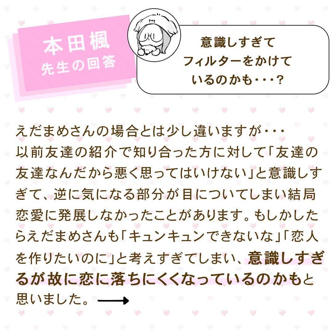 別冊マーガレットさんのインスタグラム写真 - (別冊マーガレットInstagram)「💝別マ恋バナ放送局  みんなの恋のお悩みに人気作家が本気でお答え！ 今回のパーソナリティは #本田楓 先生❣️  Q：「キュンとできる男性に出会えないのはどうして・・・？」  本田先生の回答は投稿をチェックしてね😘  #別マ #別冊マーガレット #恋バナ #恋愛相談 #従僕と鳥籠の花嫁」9月29日 18時40分 - betsumacomic